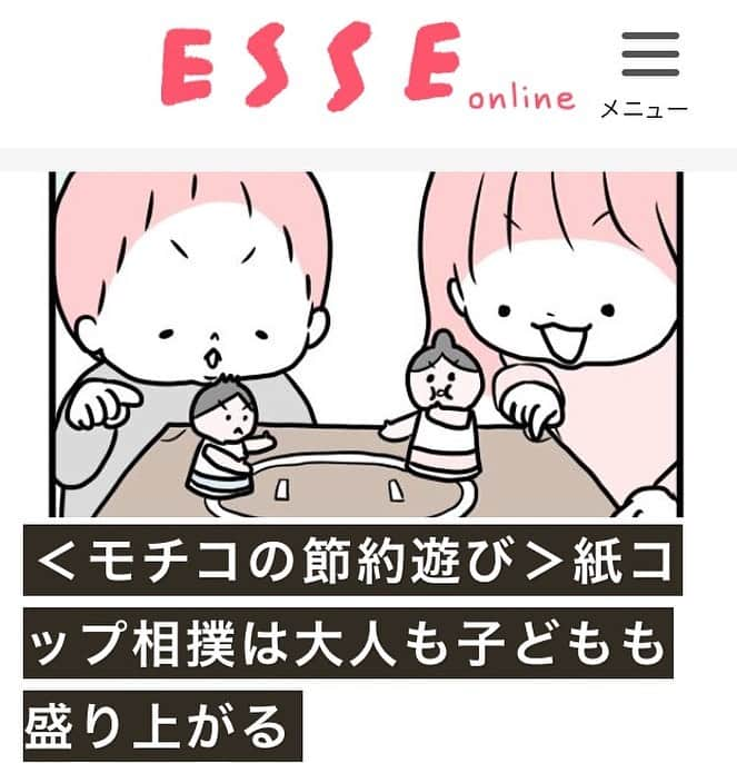 モチコさんのインスタグラム写真 - (モチコInstagram)「ESSE onlineの連載が更新されました！ 今回は、紙コップで紙相撲をしましたー！二太郎の力強い取り組み…イチコの必勝法…ご覧いただけると嬉しいです😊 ストーリーまたはハイライトから飛べます✈︎」5月22日 18時46分 - mochicodiary