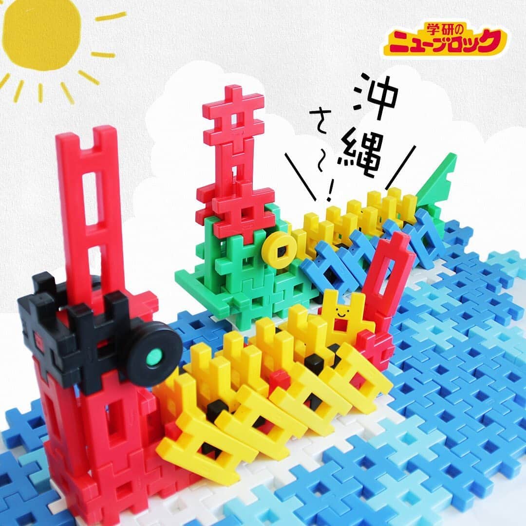 学研のニューブロック mini labo【公式】のインスタグラム：「ハイサイ👋いちばんくんやんどー❗️. こんどーのご当地シリーズやうちなーけんなとーやびん🥳. . うんじゅなーや｢ハーリー」ってしっちょうみせがやー😃. ハーリーにはいくちんかあいびーしが沖縄で毎年5月にうくないる行事やて1年の大漁・航海安全をいのてぃ、うちなーぬあまくまの漁港で爬竜船とよばとーる船んかいぬてぃ行いるスーブがなーだかさいびんどー🛶. あまくまじうくないるハーリーのなかうていん一番むいあがいしが｢那覇ハーリーどー. けんうちそとぅからめーにん20万人むんちゅがみーいがちゅんでいさ‼️ 那覇ハーリーでは船のかざいむんやいっぺーりっぱなてぃ、なかねーながさ15メートルでふねのりしんかや42にんないるまぎぶにんあるぐとうさ😳. どぬふにんちはとーるぐとぅあてぃいっぺーちびらさたんどー🤩. ことしぬ那覇ハーリーはなぁうわったしが. わんにんいちかハーリーかい参加しみーぶーさんやー☺️. うんじゅなぁーんうちなーんかいいちぶくないぢーらやー❓. . 次はまーんかいいちゅがやー🤔. うんじゅなーのすーどーるとこるんかいいちゅるすがわからんどー🌟 リクエストや情報もうまちそうやびーんコメント欄へかちきみそーりー🙌 次にまた楽しみに待っちょみそうりよー😘. . 今日の方言は少し読むのが難しいかな？？ コメント欄に標準語も載せているので見比べてみてね！. . #ニューブロック #学研のニューブロック #ニューブロックminilabo #学研 #ブロック #ブロック遊び #いちばんくん #おもちゃ遊び #自分で考える力 #ひらめき #想像力 #生きる力 #子供の笑顔 #沖縄 #沖縄観光 #沖縄旅行 #沖縄好き #沖縄大好き #沖縄好きな人と繋がりたい #沖縄イベント #那覇ハーリー #沖縄ママ #夏休み #海 #南国」