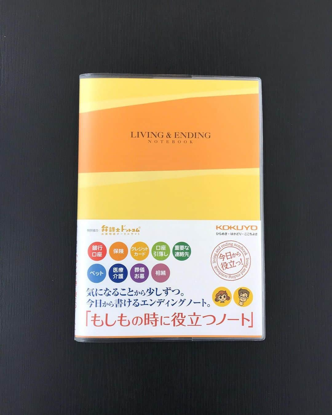 コクヨのぶんぐさんのインスタグラム写真 - (コクヨのぶんぐInstagram)「. 平成文具 . 平成22年生まれ！ もしもの時に役立つノート . 知っているようで、意外と知らない…。 覚えているようで、案外覚えていない…。 家族に関すること、生活に関すること。 もしもの時に役立つノートは、 自分に関するさまざまな情報を わかりやすくまとめておくためのノートです。 . 年齢問わず、書きやすいところから始めてみるといざという時安心かもです☺️ . ##平成文具 #平成 #平成最後 #新元号 #令和 #ありがとう平成 #文房具 #文具 #文具好き #文房具マニア #文具好きさんとつながりたい #ステーショナリー #stationery #stationerylove #stationeryaddict #コクヨ#kokuyo #ノート#notebook #note  #もしもノート #備えあれば憂いなし」5月22日 19時05分 - kokuyo_st