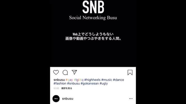 HIDEKiSMのインスタグラム：「New Single “豪華ネェサン” 収録曲「SNBusu」 ・ ・ うちのリーダーが、SNSでしょうもない動画や画像をアップしたり投稿する人の事を「SNBusu」と呼ぶことにしたそうです。 ということで、私の画像が大量に使用されています。 失礼しちゃう❤️ ・ ・ 2019年6月9日(日) ENGAB New Single リリースパーティー 〜豪華ネェサン〜 開催決定！ ＠渋谷duo MUSIC EXCHANGE OPEN 16:30 / START 17:00 全席指定 6,000円(税込)  チケット絶賛発売中！ e+、チケットぴあ、ローチケ  各種チケット会社より「ENVii GAVRIELLA」で検索🔍  是非とも遊びに来てね💋  #enviigabriella #souljuice #hidekism #kamus #gay #lgbt #highheel #heels #music #dance #fashion #art #entertainment #オネエ #エンガブ #tokyo #japan #planchime #ENGAB #snbusu」