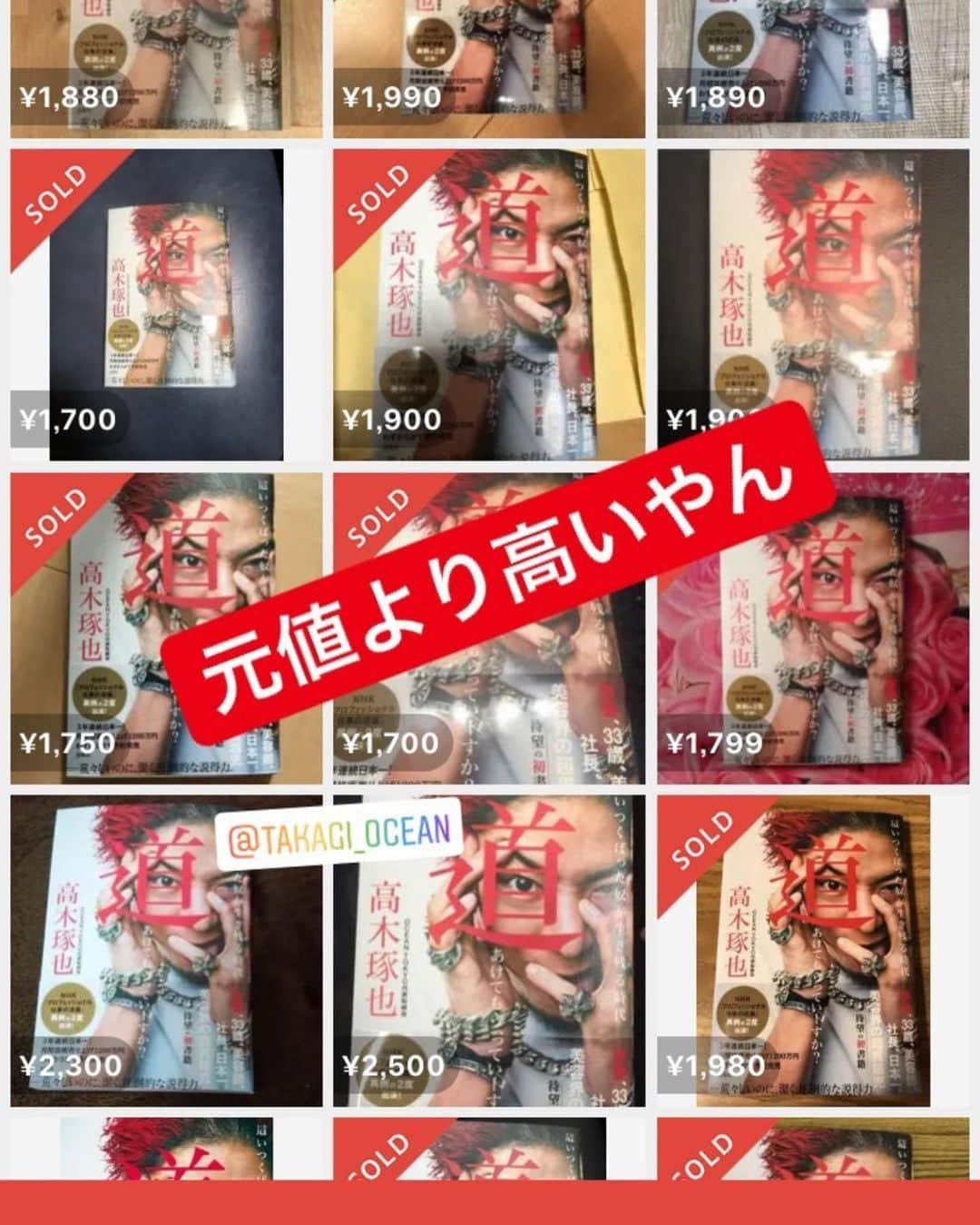 高木琢也さんのインスタグラム写真 - (高木琢也Instagram)「普段本読まないけど買った！！！ ってたくさん連絡くれるのが本当に嬉しいです😋🙏 俺みたいなアホでも読める本にしてよかった。 たくさんタグつけてくれてありがとう🙇‍♂️ #転売やめてもらっていーすか #人それぞれ #全部ひっくるめて買ってくれてありがとうございます！！ #這いつくばった奴が生き残る時代道あけてもらっていーすか  #OCEANTOKYO #高木琢也 #美容師 #高木の本」5月22日 23時46分 - takagi_ocean