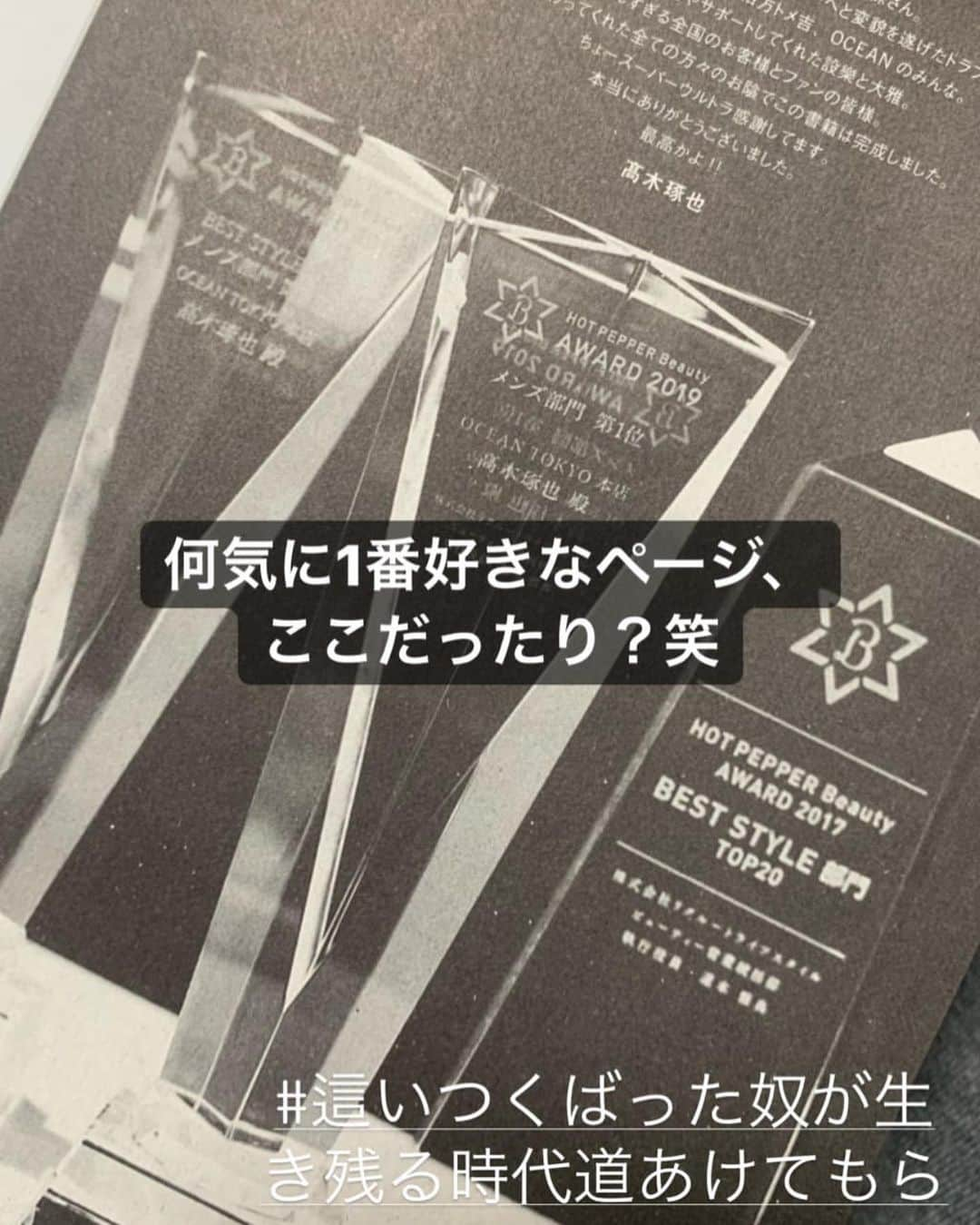 高木琢也さんのインスタグラム写真 - (高木琢也Instagram)「普段本読まないけど買った！！！ ってたくさん連絡くれるのが本当に嬉しいです😋🙏 俺みたいなアホでも読める本にしてよかった。 たくさんタグつけてくれてありがとう🙇‍♂️ #転売やめてもらっていーすか #人それぞれ #全部ひっくるめて買ってくれてありがとうございます！！ #這いつくばった奴が生き残る時代道あけてもらっていーすか  #OCEANTOKYO #高木琢也 #美容師 #高木の本」5月22日 23時46分 - takagi_ocean