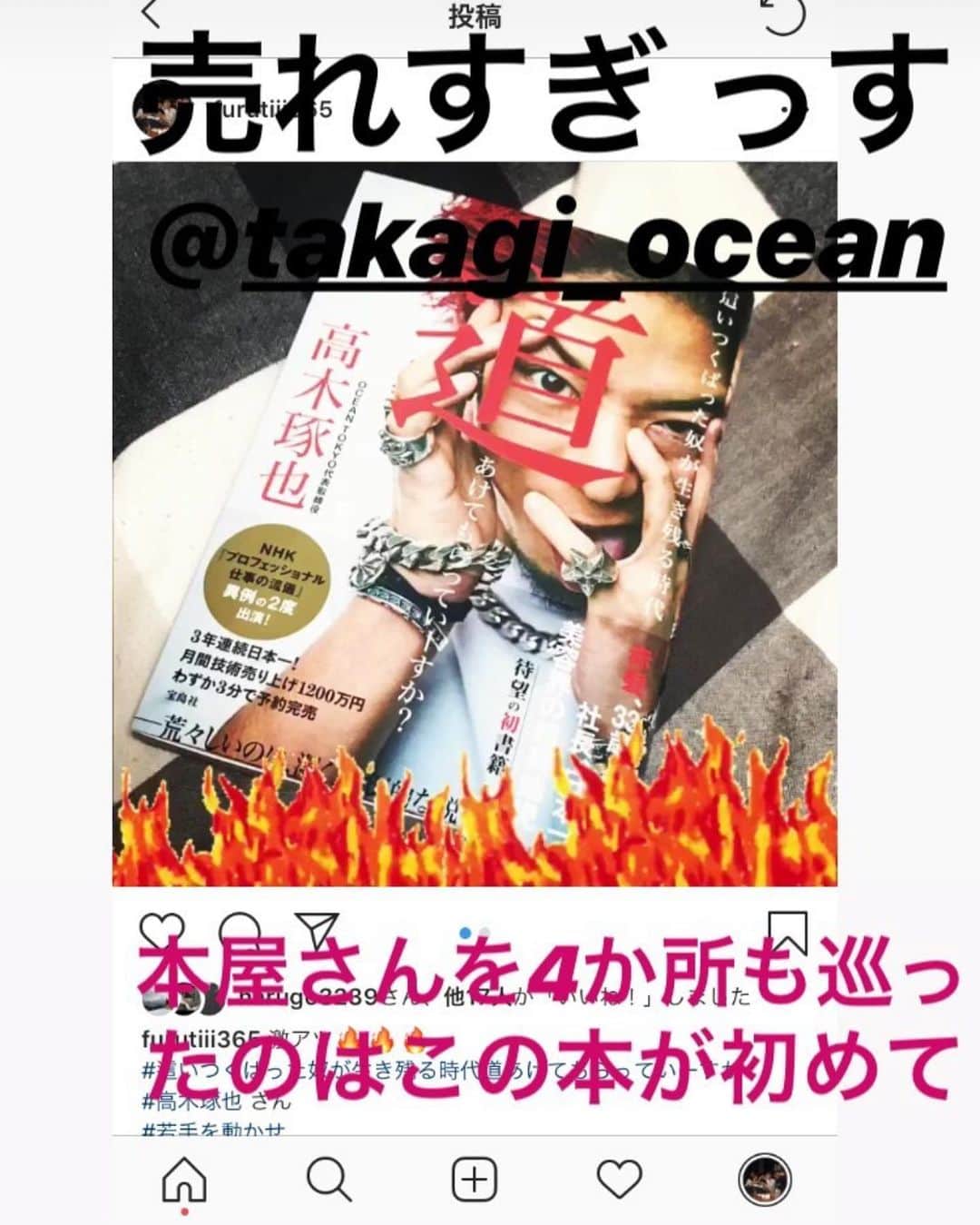 高木琢也さんのインスタグラム写真 - (高木琢也Instagram)「普段本読まないけど買った！！！ ってたくさん連絡くれるのが本当に嬉しいです😋🙏 俺みたいなアホでも読める本にしてよかった。 たくさんタグつけてくれてありがとう🙇‍♂️ #転売やめてもらっていーすか #人それぞれ #全部ひっくるめて買ってくれてありがとうございます！！ #這いつくばった奴が生き残る時代道あけてもらっていーすか  #OCEANTOKYO #高木琢也 #美容師 #高木の本」5月22日 23時46分 - takagi_ocean