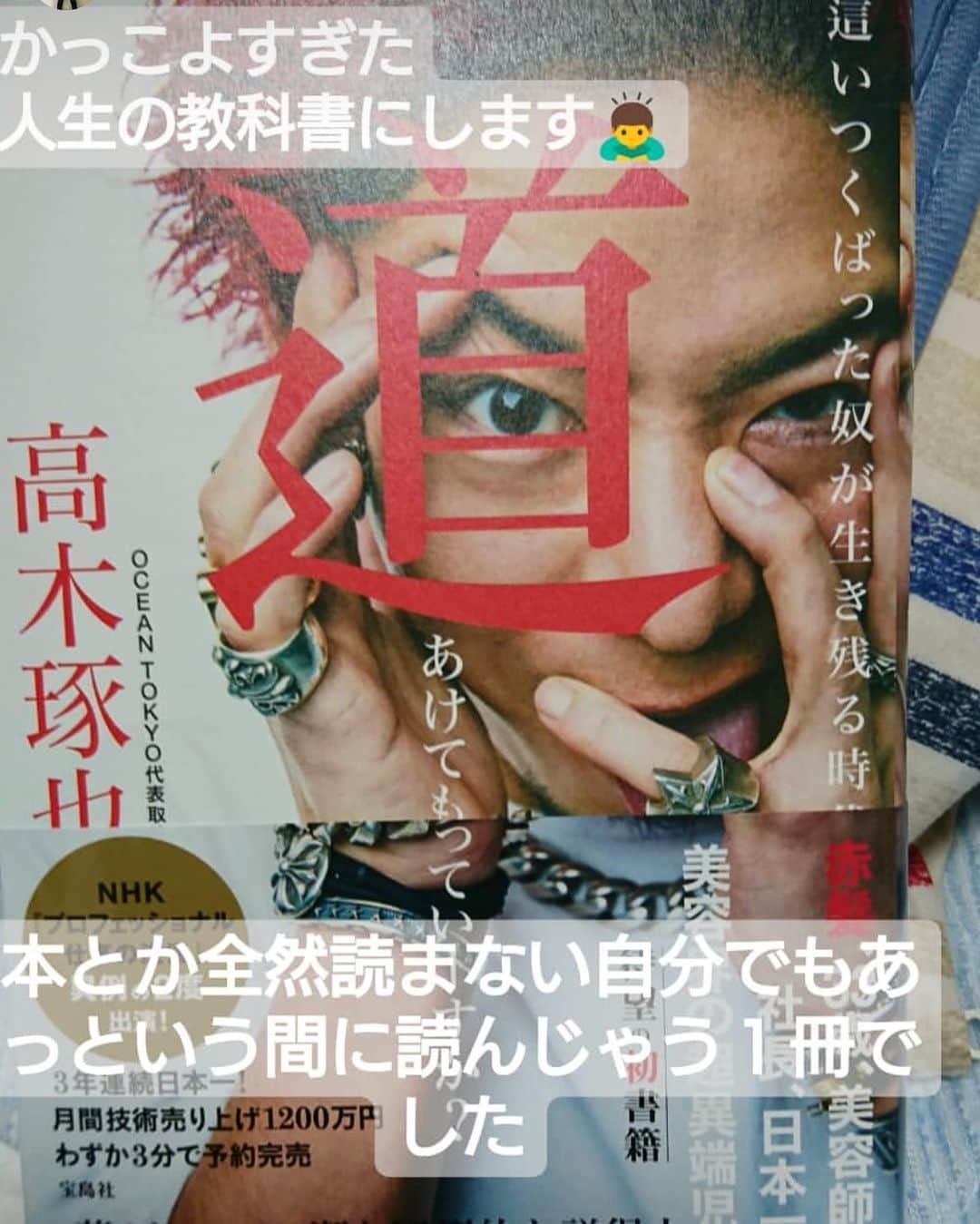 高木琢也さんのインスタグラム写真 - (高木琢也Instagram)「普段本読まないけど買った！！！ ってたくさん連絡くれるのが本当に嬉しいです😋🙏 俺みたいなアホでも読める本にしてよかった。 たくさんタグつけてくれてありがとう🙇‍♂️ #転売やめてもらっていーすか #人それぞれ #全部ひっくるめて買ってくれてありがとうございます！！ #這いつくばった奴が生き残る時代道あけてもらっていーすか  #OCEANTOKYO #高木琢也 #美容師 #高木の本」5月22日 23時46分 - takagi_ocean