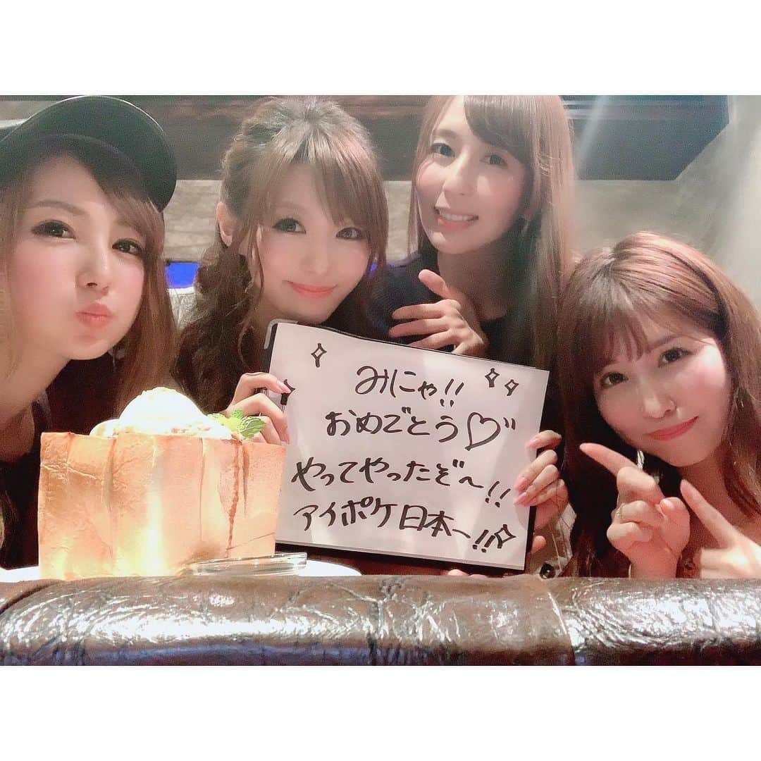 相沢みなみさんのインスタグラム写真 - (相沢みなみInstagram)「この前は月1のアイポケ会💗アワードのお祝いしてくれた🥺（風w）何故か自分でメッセージ書いたし、一番映えそうなハニト頼んだのに光で色味飛んじゃって何かわからないしただの大癖← . はぁ、楽しかったぁ🤦🏻‍♀️💭💕 アイポケやっぱ最強だわ。 . spending w/ my homies was such a happy time <33」5月22日 23時46分 - epoint2016