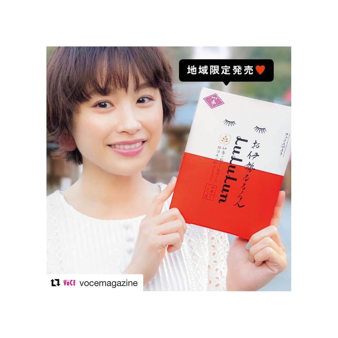 高橋愛さんのインスタグラム写真 - (高橋愛Instagram)「⚪️🔴⚪️🔴 ㅤㅤㅤㅤㅤㅤㅤㅤㅤㅤㅤㅤㅤ ㅤㅤㅤㅤㅤㅤㅤㅤㅤㅤㅤㅤㅤ 伊勢、とっても素敵な場所でした❤️ㅤ ㅤㅤㅤㅤㅤㅤㅤㅤㅤㅤㅤㅤㅤ 美トリップでは いつも素敵な場所に行かせていただき 日本には素晴らしい場所がいっぱいあるのだなと、改めて感じます😌🙏🏻ㅤㅤㅤㅤㅤㅤㅤㅤㅤㅤㅤㅤㅤ ㅤㅤㅤㅤㅤㅤㅤㅤㅤㅤㅤㅤㅤ 皆さまにも、紙面でその素晴らしさを 感じていただけたら嬉しいです❤️ 是非みてください！！！ ㅤㅤㅤㅤㅤㅤㅤㅤㅤㅤㅤㅤ #Repost @vocemagazine ・・・ ご当地ルルルンファンに、ビッグニュース!!﻿ ﻿ 地域限定発売で、完全制覇を狙うファンも多い“旅するルルルン”。﻿ 待望の最新作が、４／２５に伊勢（名古屋・一部関西を含む）限定で発売!!﻿ ﻿ 毎回お楽しみなご当地限定成分！﻿ 今回は、神社などにまつられる、神聖な植物、“榊（サカキ）”から抽出した“サカキ葉エキス”。﻿ 伊勢の山で育てられた特別な榊には、﻿ お肌にうれしい保湿力が備わっているんだとか！﻿ ﻿ スキンケアのたびに、肌も心もシャキッと整う、特別なルルルン！﻿ お土産はもちろん、自分へのプレゼントにもおすすめです。﻿ ﻿ VOCE７月号の美トリップは、﻿ 伊勢の魅力をリサーチしました！﻿ こちらも合わせてチェックしてね﻿ ﻿ #pr﻿ #ルルルン﻿ #VOCE﻿ #高橋愛﻿ #伊勢」5月22日 23時47分 - i_am_takahashi