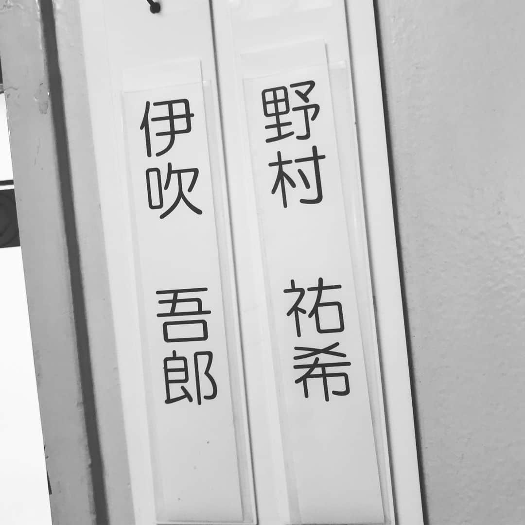 野村祐希さんのインスタグラム写真 - (野村祐希Instagram)「‪楽屋が一緒なんて恐縮です。🙇‍♂️‬ ‪さて、いよいよ明日「〜永遠の愛〜阿国・山三」初日です！！‬ ‪皆さまお楽しみに👏‬ ‪#阿国山三‬ ‪#博品館‬ ‪#伊吹吾郎‬」5月22日 23時54分 - yuknmr