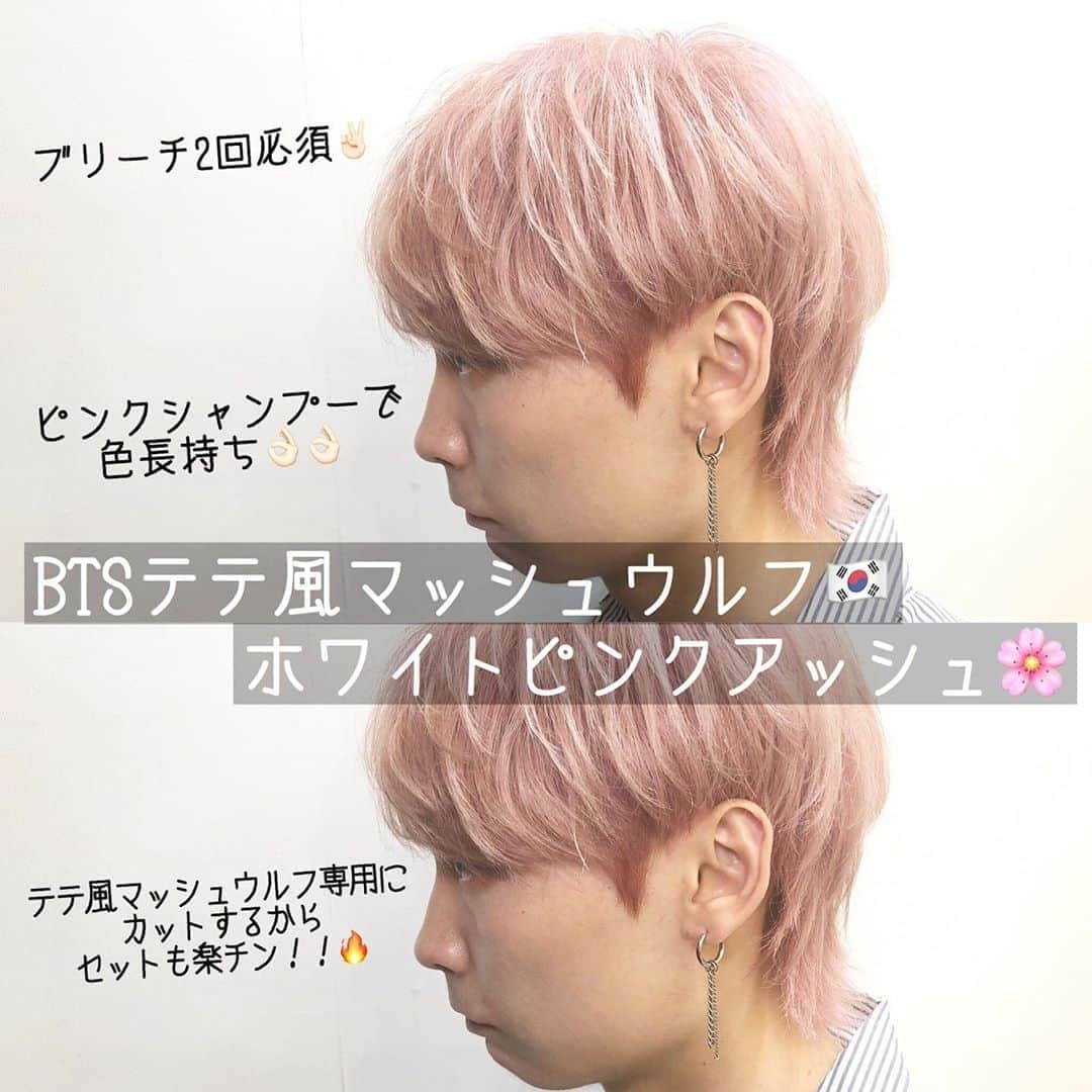 谷口成吾さんのインスタグラム写真 谷口成吾instagram Btsテテ風マッシュウルフ ホワイトピンクアッシュ ブリーチ2回目必須 ピンクシャンプーで色長持ち テテ風マッシュウルフ専用にカットするからセットも楽チン