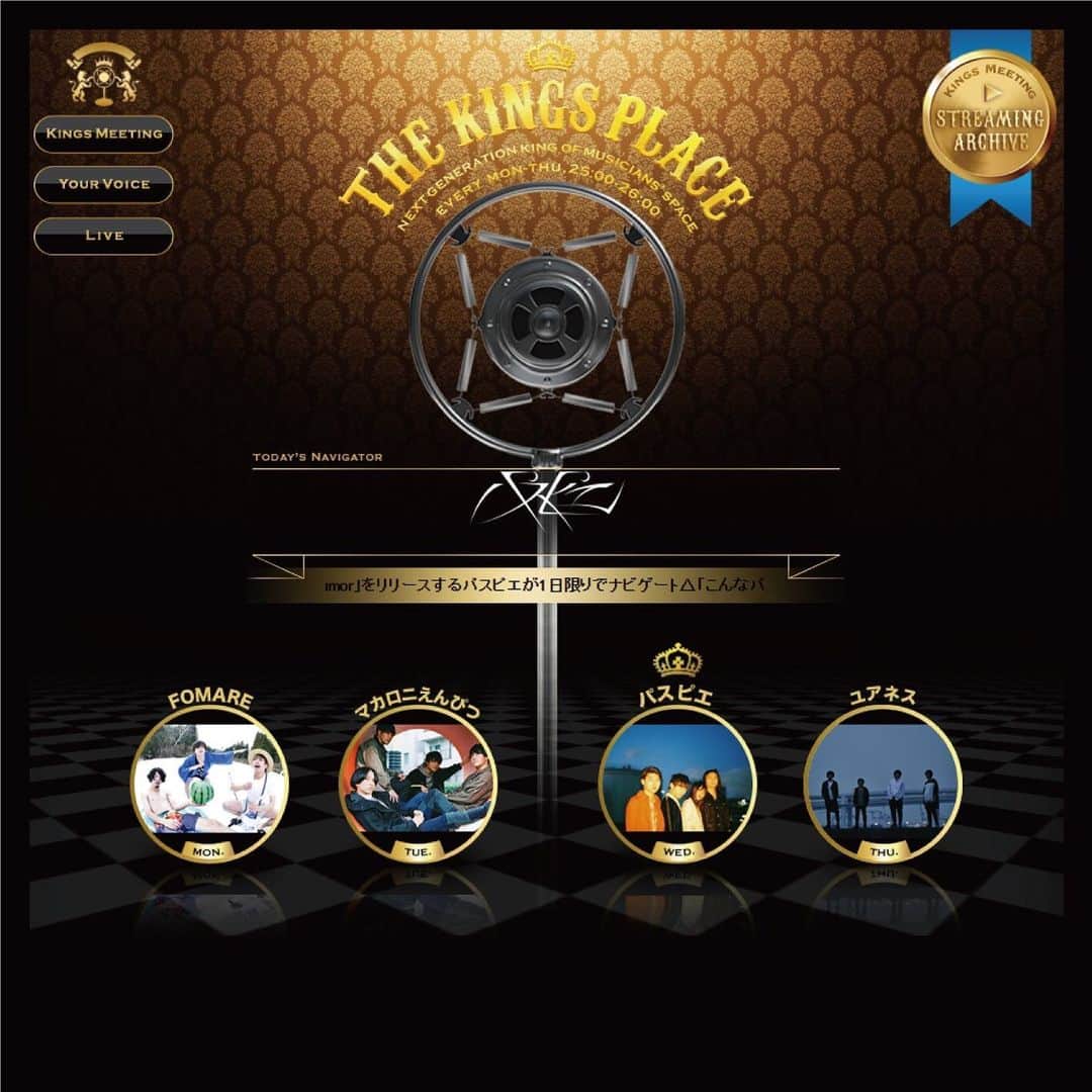 パスピエのインスタグラム：「THE KINGS PLACE@PASSEPIED 131  今夜、一夜限りの復活！ ナビゲーターを務めます。  この後、25:00からのオンエアです。  みんな聴いてne△」