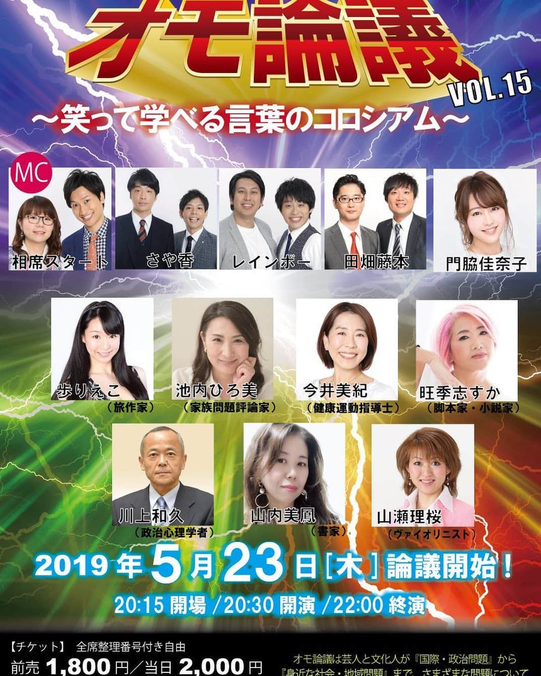 歩りえこさんのインスタグラム写真 - (歩りえこInstagram)「【5/23(木)イベント情報】 『オモ論議vol.15～笑って学べる言葉のコロシアム～』 20:30開演 ヨシモト∞ドームstageⅠ [MC] #相席スタート [出演] #さや香 #レインボー #田畑藤本 #門脇佳奈子  #歩りえこ #池内ひろ美 #今井美紀 #旺季志ずか #川上和久 #山内美鳳 #山瀬理桜 ※当日券あり #オモ論議」5月23日 2時10分 - riekoayumi