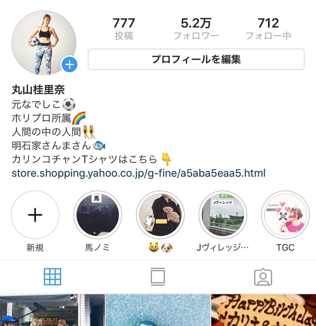 丸山桂里奈のインスタグラム