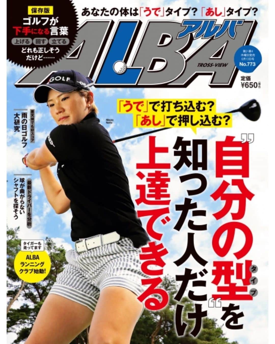 成田美寿々さんのインスタグラム写真 - (成田美寿々Instagram)「今日発売のALBAで表紙にして頂きましたー🤩🤩 皆さん3冊ずつお願いします。笑笑 嘘です。買ってね💓💓 #ALBA #表紙 #ゴルフ女子 #ゴルフ男子 #ゴルフ好き #golf #」5月23日 8時33分 - misuzunarita