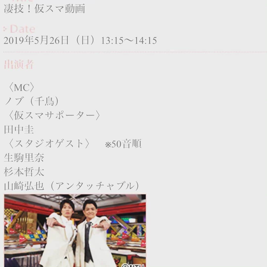 ノブ さんのインスタグラム写真 - (ノブ Instagram)「田中圭君と司会したよー！ 凄技！仮スマ動画！ 面白かったよー！ 観てください 5月26日13時15分から日本テレビで！ #おっさんずノブ」5月23日 8時26分 - noboomanzaishi