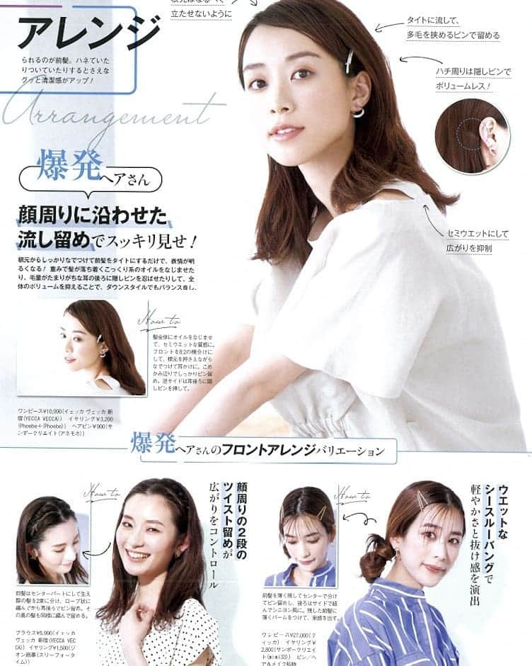 天田優奈のインスタグラム：「#美的 7月号 . . 大好きな雑誌。 . #hair#ヘアアレンジ #爆発ヘア担当」