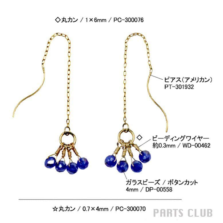 パーツクラブ Partsclub 公式アカウントさんのインスタグラム写真 - (パーツクラブ Partsclub 公式アカウントInstagram)「*﻿ ﻿ ✨White＆Blue Accessories✨﻿﻿ ﻿ ﻿ 初夏の雰囲気にピッタリなホワイト＆ブルーのアクセサリー。﻿ デイリーでも付けやすいデザインで夏気分を先取りしましょう！﻿ ﻿ ﻿ 夏のフェミニンスタイルに爽やかなカラーのパーツを組み合わせて﻿ お楽しみください。﻿ ﻿ ﻿ ▼レシピ・詳細はこちらでご紹介しております♪﻿ https://www.partsclub.jp/store/pages/event_190516.aspx﻿ ﻿ ﻿ ※商品の取り扱いは店舗（オンラインショップ含む）により異なります。﻿ ﻿ ﻿ #パーツクラブ公式アカウント﻿﻿﻿﻿ #パーツクラブ#グランプレール﻿﻿﻿﻿ #アクセサリー#パーツ#ビーズ#ビーズアクセサリー﻿﻿﻿﻿ #ハンドメイド#ハンドメイドアクセサリー﻿﻿﻿﻿ #手作りアクセサリー#ネックレス#手作りネックレス﻿﻿#ピアス#手作りピアス﻿ #イヤリング#手作りイヤリング﻿#ハンドメイドネックレス#簡単ネックレス#簡単ピアス﻿﻿ #パーツクラブ動画﻿﻿﻿#partsclub#handmade#accessory」5月23日 11時06分 - partsclub_official