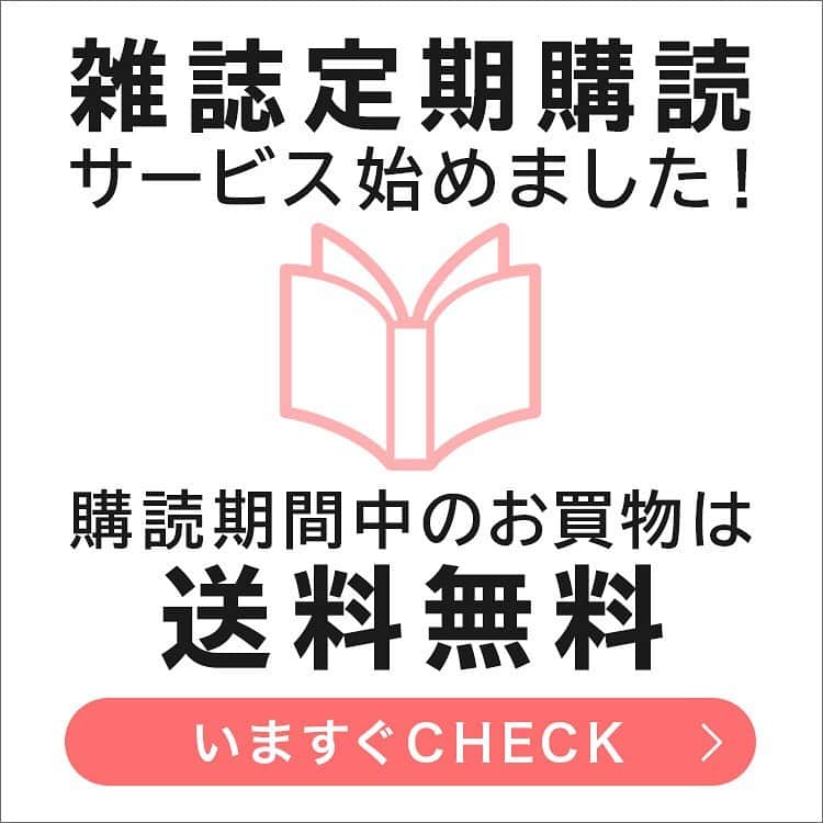 集英社FLAG SHOP（フラッグショップ）さんのインスタグラム写真 - (集英社FLAG SHOP（フラッグショップ）Instagram)「【お知らせ】集英社FLAG SHOPで、雑誌の定期購読サービスがスタート🎬 eclat、LEE、Marisolをはじめとする集英社の雑誌の最新号を毎月ご自宅にお届けするサービスです📖 定期購読期間中は、FLAG SHOPでのお買い物が送料無料になる特典も✨ (※この特典は、FLAG SHOPから定期購読をお申込みいただいた方だけのサービスになります)  この機会にぜひチェックしてみてください☺︎ →スワイプして雑誌をチェック👀  画像をタップすると商品詳細ページに移動します✈︎✈︎✈︎✈︎✈︎✈︎ #集英社flagshop #集英社フラッグショップ #雑誌定期購読サービスはじめました #定期購読 #eclat #lee #marisol #more #baila #spur #maquia #seventeen #nonno #myage #mensnonno #uomo #新サービス」5月23日 12時43分 - happyplusstore