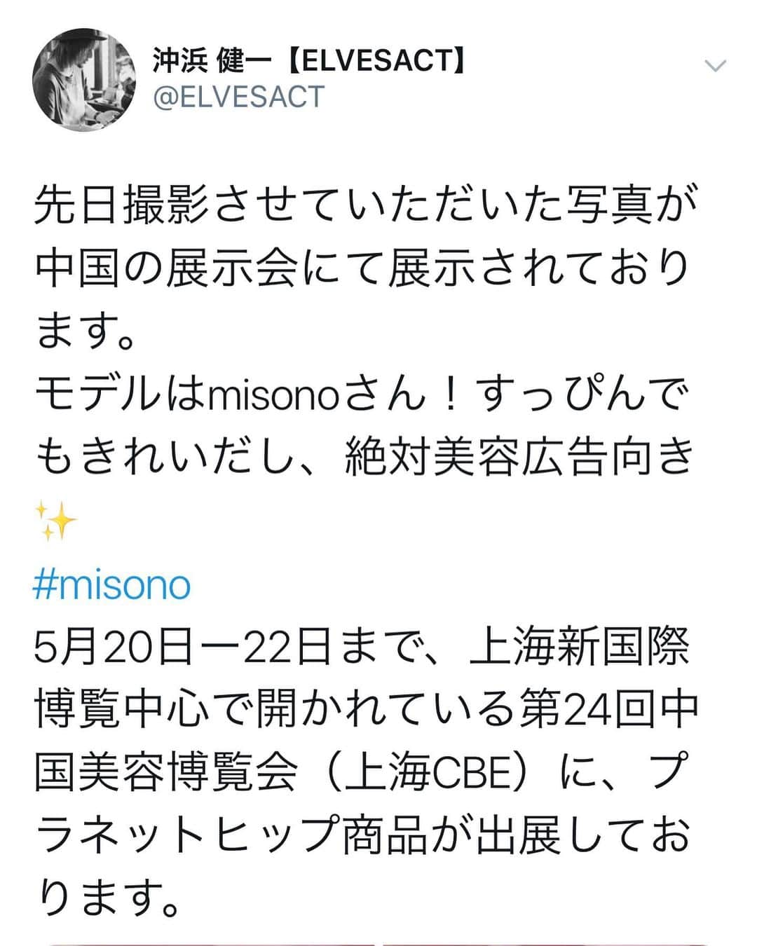 misoNosukeさんのインスタグラム写真 - (misoNosukeInstagram)「. . ※misono official Blog より . ↓ . 韓国、タイ、台湾、マレーシア、アメリカで . 歌唱できただけでも嬉しいのに！？ . . （タイは4回、アメリカは2回） . さらには、中国！？感謝です… . タイやマレーシアのフェスは . メディアでも取り上げられていたので！ . 海外の新聞に、misonoも映り込んでたり！？ . . 台湾では、ロンドンハーツが放送されているので！ . 空港や街中でも、歩いていると『misonoだ』ってなるし（笑） . さらに、コスプレもやり始めたので！ . 外国人の方々にも、喜んでもらえてたので… . misonoは、本当に恵まれていて…幸せ者です！ . . @elves63 . . #misono #中国 #上海 #カメラマン #美容師 #沖浜健一」5月23日 13時04分 - misono_koda_official
