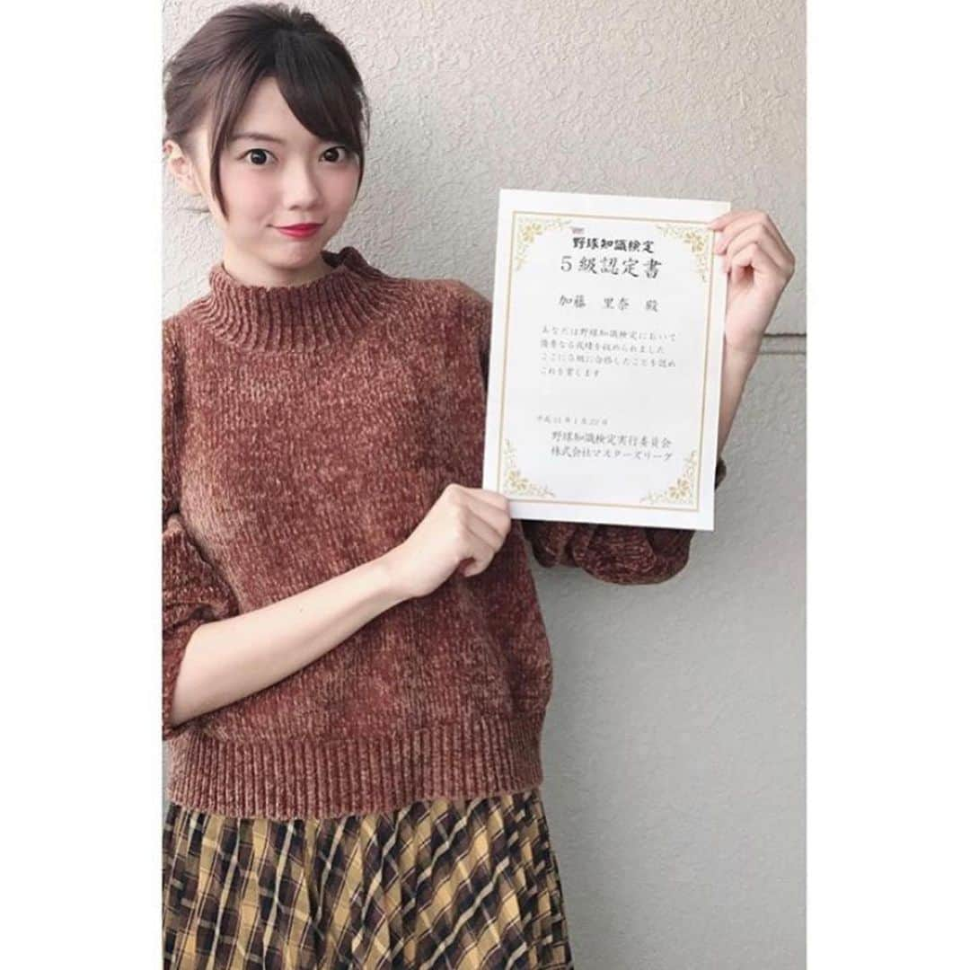 加藤里奈（カトリーナ）さんのインスタグラム写真 - (加藤里奈（カトリーナ）Instagram)「今週土曜📺 朝7:50ごろ！ 5/25(土)朝7:30～ NHK総合「ウイークエンド中部」 カトリーナのおもしろ検定 ｢野球知識検定｣ 東海北陸7県(愛知 岐阜 三重 静岡 富山 石川 福井) . 今週ご紹介するのは野球知識検定⚾️ 私も昨年取得しました🙆‍♀️ 野球に関する様々な知識を学べる検定です！ . 練習問題も用意しています✏️📖 ぜひご覧下さい👩🏻‍🏫 . #NHK #名古屋 #愛知 #岐阜 #三重 #静岡 #富山 #石川 #福井 #アナウンサー #リポーター #野球好きな人と繋がりたい #野球 #資格 #資格取得 #資格勉強 #野球知識検定 #インスタ野球女子 #大人の勉強垢 #大人の勉強」5月23日 14時25分 - rinakatoktriiina