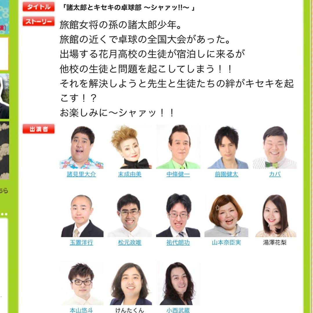 カバさんのインスタグラム写真 - (カバInstagram)「‪吉本新喜劇2029、終了です！沢山のお客さまありがとうございました！大感謝です🙏✨また宜しくお願いしますー！！‬ . ‪明日も祇園花月で諸見里リーダー新喜劇です！こちらもおもしろ作品ですよー！是非笑いに来てください😊宜しくお願いしますー️✨️✨‬ . #吉本新喜劇 #2029 #大感謝 #祇園花月 #諸見里大介 #よろカバちゃんです」5月24日 0時53分 - kabaking0129