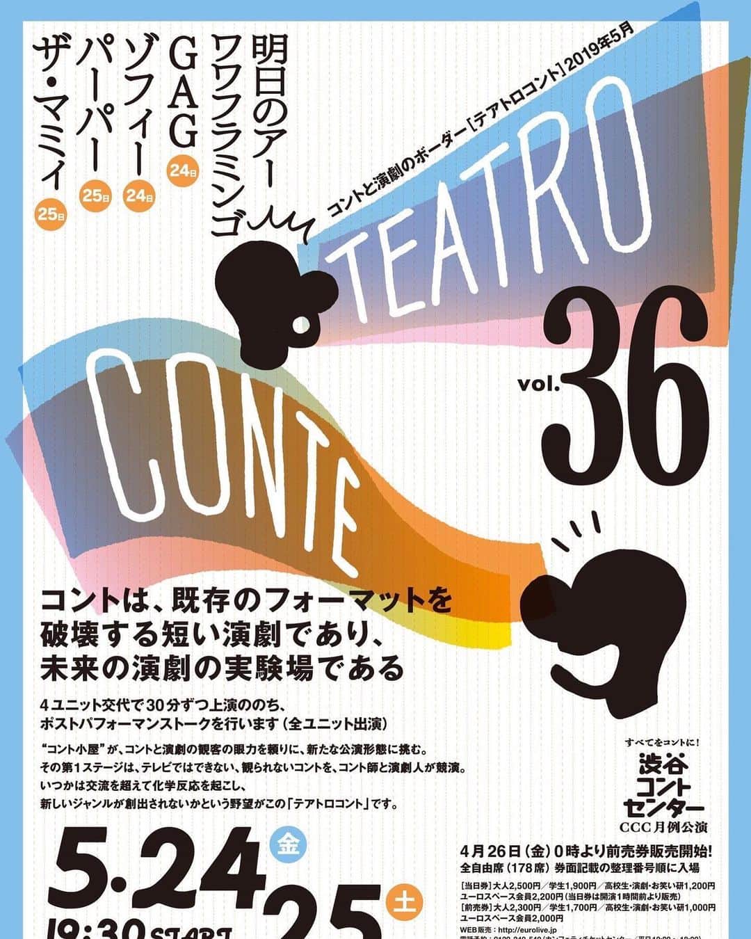 宮戸洋行さんのインスタグラム写真 - (宮戸洋行Instagram)「明日5月24日渋谷にあるユーロライブにて19時半開演『テアトロコントvol36』に出演させていただきます！明日のアーさん、ワワフラミンゴさん、ゾフィー、 GAGが30分ずつコント&短編演劇をやります！チケット取り置き受け付けてますのでご希望の方はコメントお願いしますm(_ _)m」5月23日 17時06分 - hiroyuki_gag