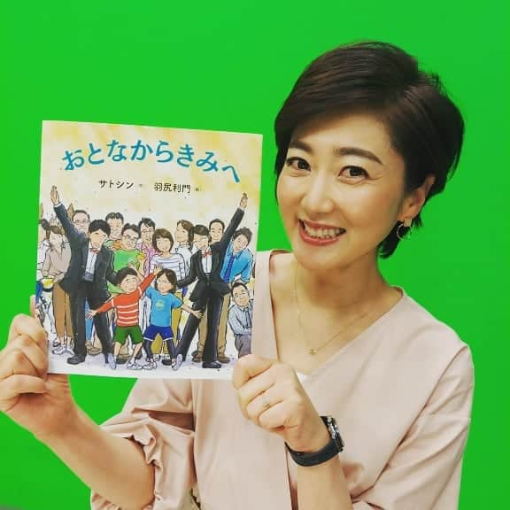 池尻和佳子さんのインスタグラム写真 - (池尻和佳子Instagram)「この度JNN・JRN系列のアナウンス技術を競う「第44回アノンシスト賞」でラジオ読み・ナレーション部門、CM部門で、 優秀賞受賞しました～‼️‼️ 感謝の気持ちを込めて、またまた朗読しますm(_ _)m 「アナウンサーの世界」で繋がった絵本作家サトシンさんの作品、『おとなからきみへ』  27(月)夜9時45分～放送のRKBラジオ 「アナウンサーの世界」トコワカタイム お聞きください❇️」5月23日 17時25分 - wakako_ikejiri_rkb