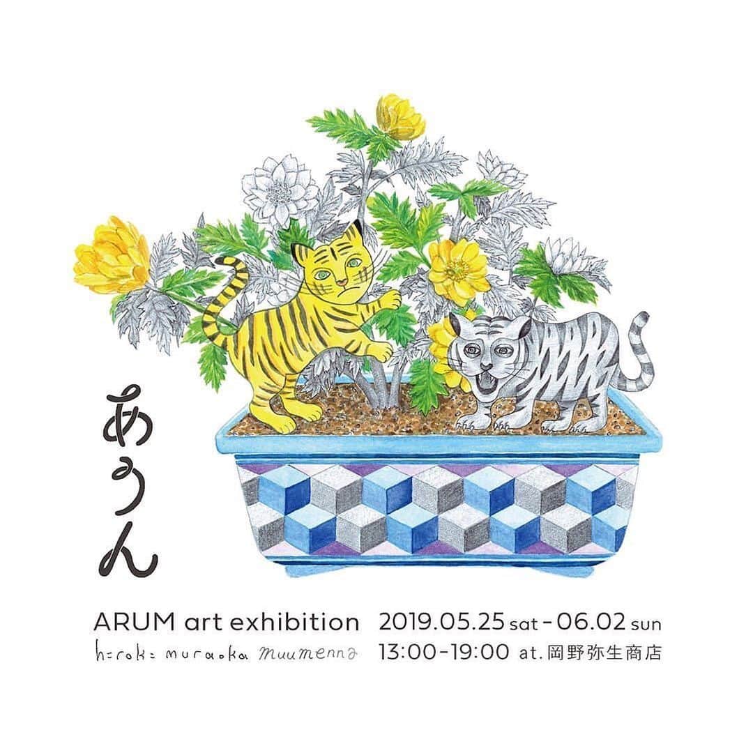 COLOR COMMUNICATIONSさんのインスタグラム写真 - (COLOR COMMUNICATIONSInstagram)「Hiroki and Enna’s ARUM art exhibition あうん展‼️ ヒロキとムーメンナの ARUM 個展が5月25日(土)〜6月2日(日)に開催ですよー🖌👍🏻 #Repost @muumenna ・・・ hirokimuraoka & muumenna 2人のアートユニット“ARUM”個展をやります。オープニングはありませんが、初日の土曜日、日曜日は２人で在廊します！  場所は、浅草の岡野弥生商店 @shin_yoshiwara です。 🖼絵の額縁は、初個展の時から作ってもらっている家具職人の八木木工 @yagimokko.kagu が制作。  新吉原の手ぬぐいも、いつも通り置いてありますので、この機会に浅草お散歩がてら、ぜひ遊びに来ていただけると嬉しいです😊 よろしくお願いします🙇🏻‍♀️ 日時：2019.5.25(sat)~6.2(sun)  13:00~19:00 場所：岡野弥生商店 東京都台東区西浅草3-27-10-102 #あうん展」5月23日 17時39分 - color_communications