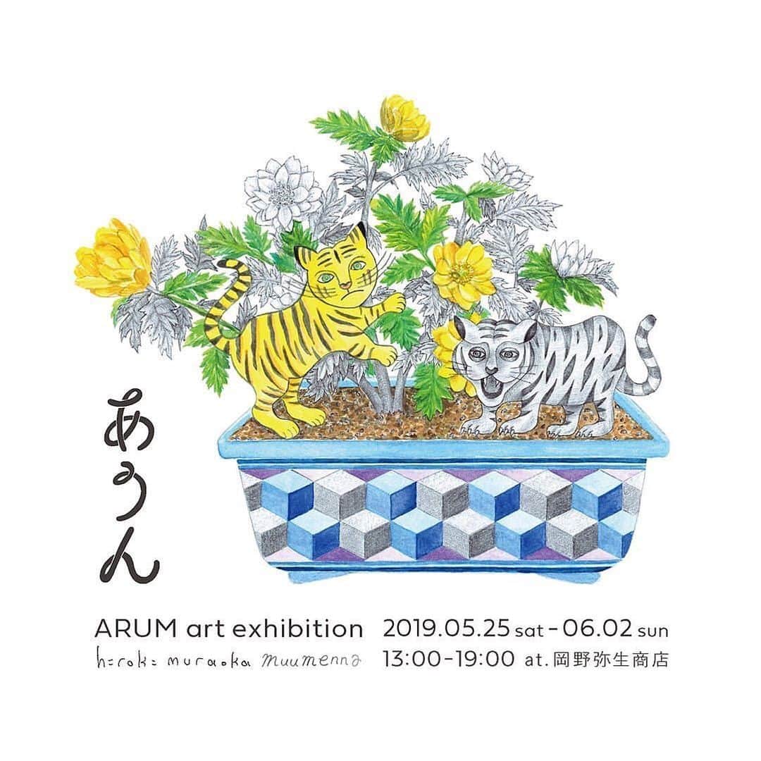 のインスタグラム：「Hiroki and Enna’s ARUM art exhibition あうん展‼️ ヒロキとムーメンナの ARUM 個展が5月25日(土)〜6月2日(日)に開催ですよー🖌👍🏻 #Repost @muumenna ・・・ hirokimuraoka & muumenna 2人のアートユニット“ARUM”個展をやります。オープニングはありませんが、初日の土曜日、日曜日は２人で在廊します！  場所は、浅草の岡野弥生商店 @shin_yoshiwara です。 🖼絵の額縁は、初個展の時から作ってもらっている家具職人の八木木工 @yagimokko.kagu が制作。  新吉原の手ぬぐいも、いつも通り置いてありますので、この機会に浅草お散歩がてら、ぜひ遊びに来ていただけると嬉しいです😊 よろしくお願いします🙇🏻‍♀️ 日時：2019.5.25(sat)~6.2(sun)  13:00~19:00 場所：岡野弥生商店 東京都台東区西浅草3-27-10-102 #あうん展」