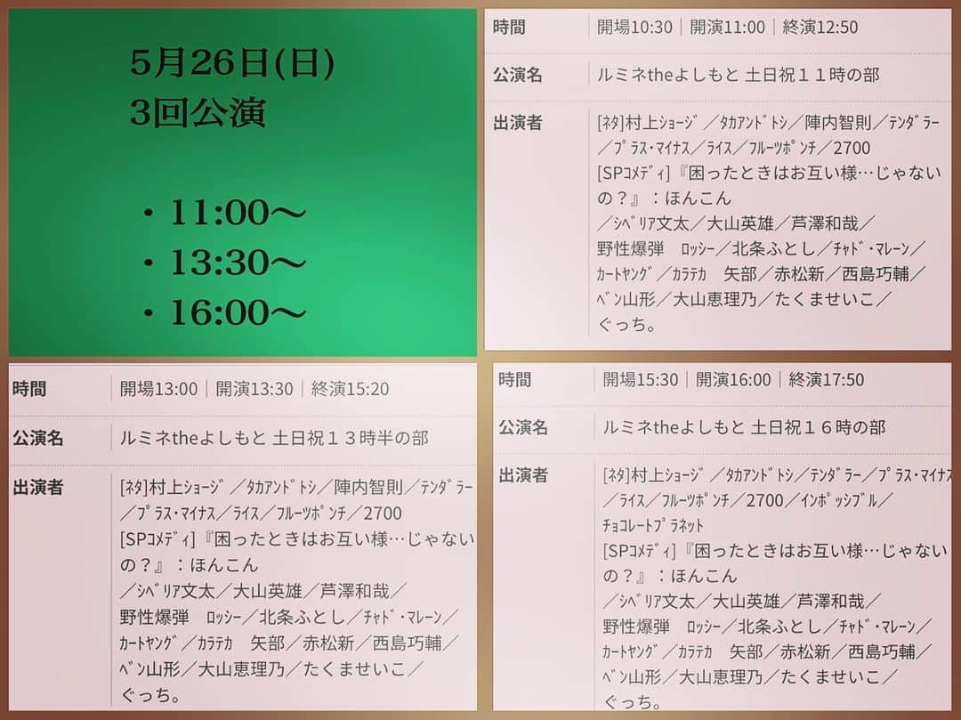 大山恵理乃さんのインスタグラム写真 - (大山恵理乃Instagram)「＊ 『ルミネtheよしもと』@新宿 〜SPコメディほんこん班〜 出演お知らせ ・ ・ 5月26日(日) 6月9日(日) 6月30日(日) ・ ・ 11:00／13:30／16:00 ・ ・ 前売り¥4,200/当日¥4,700 ・ ・ 他の出演者等は写真をご参考下さい。 ・ ・ チケット詳細は ルミネtheよしもとHPにて http://www.yoshimoto.co.jp/lumine/sp/ ・ ・ 7月以降も出演予定です。 追ってお知らせさせて頂きます。 ・ ・ #ルミネtheよしもと  #ほんこん班コメディ」5月23日 18時03分 - erino_ohyama