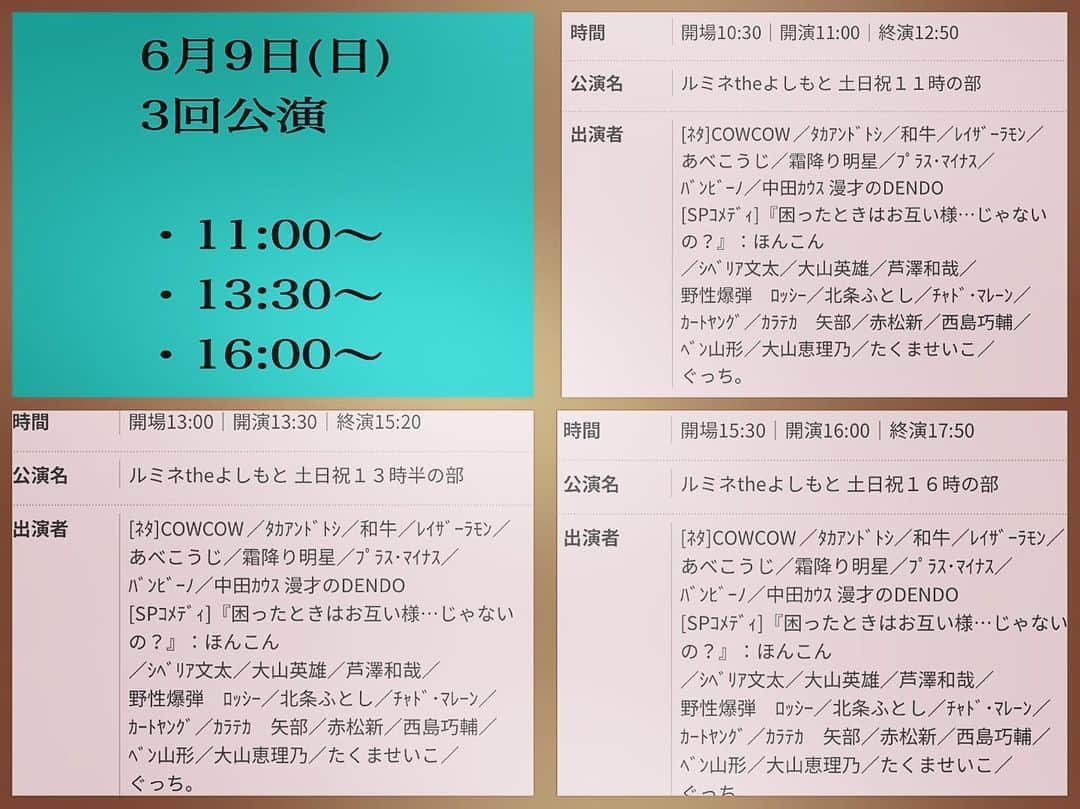 大山恵理乃さんのインスタグラム写真 - (大山恵理乃Instagram)「＊ 『ルミネtheよしもと』@新宿 〜SPコメディほんこん班〜 出演お知らせ ・ ・ 5月26日(日) 6月9日(日) 6月30日(日) ・ ・ 11:00／13:30／16:00 ・ ・ 前売り¥4,200/当日¥4,700 ・ ・ 他の出演者等は写真をご参考下さい。 ・ ・ チケット詳細は ルミネtheよしもとHPにて http://www.yoshimoto.co.jp/lumine/sp/ ・ ・ 7月以降も出演予定です。 追ってお知らせさせて頂きます。 ・ ・ #ルミネtheよしもと  #ほんこん班コメディ」5月23日 18時03分 - erino_ohyama