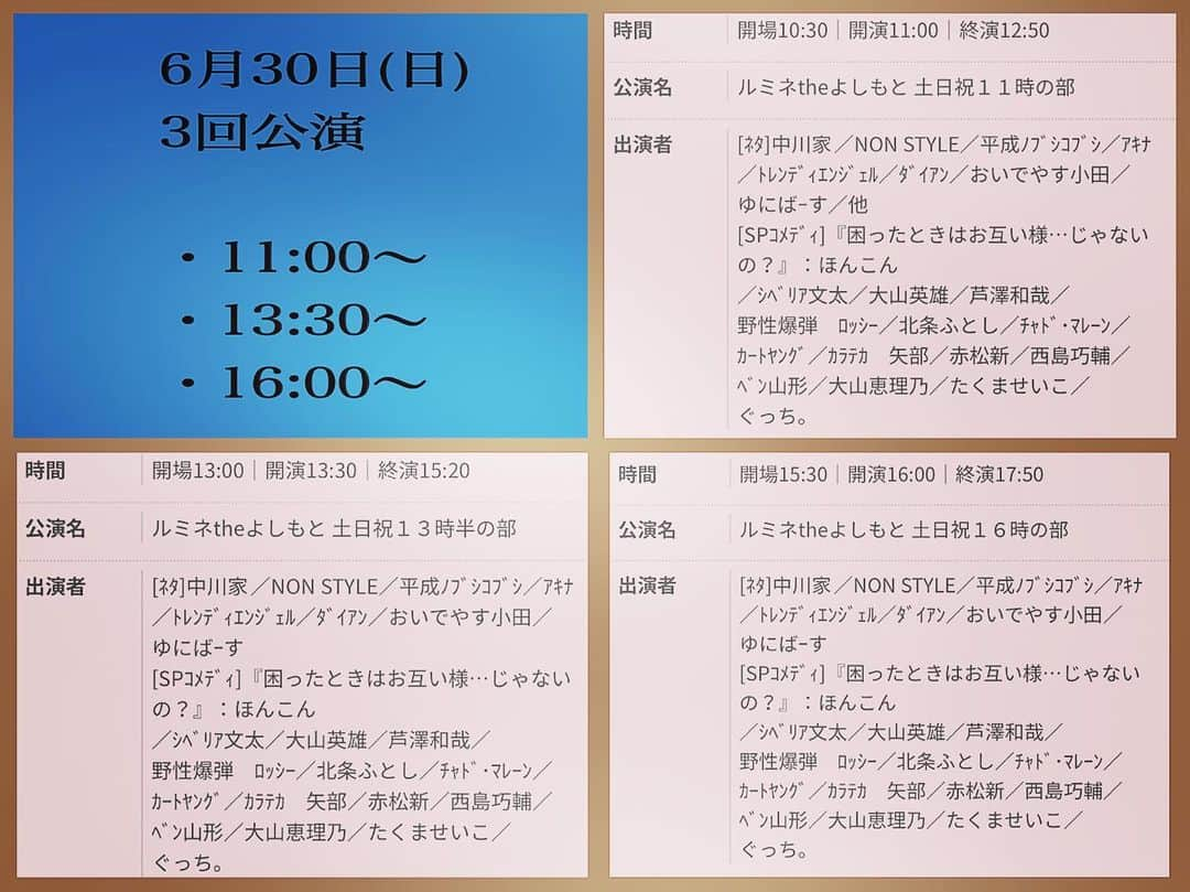 大山恵理乃さんのインスタグラム写真 - (大山恵理乃Instagram)「＊ 『ルミネtheよしもと』@新宿 〜SPコメディほんこん班〜 出演お知らせ ・ ・ 5月26日(日) 6月9日(日) 6月30日(日) ・ ・ 11:00／13:30／16:00 ・ ・ 前売り¥4,200/当日¥4,700 ・ ・ 他の出演者等は写真をご参考下さい。 ・ ・ チケット詳細は ルミネtheよしもとHPにて http://www.yoshimoto.co.jp/lumine/sp/ ・ ・ 7月以降も出演予定です。 追ってお知らせさせて頂きます。 ・ ・ #ルミネtheよしもと  #ほんこん班コメディ」5月23日 18時03分 - erino_ohyama