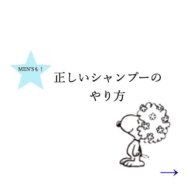 瀧本芹奈さんのインスタグラム写真 - (瀧本芹奈Instagram)「スワイプしてください👉🏻💖 . . . 正しいシャンプーのやり方【まとめ】 . #シャンプーのやり方 #シャンプー . .  男性も必見です！！ . . . . . #メンズカット #メンズパーマ #メンズスタイル #メンズヘアセット #メンズファッション #おしゃれメンズ . #三宮美容室 #三宮サロン #三宮メンズカット . #HARE #Supreme #RAGEBLUE #UNIQLO #GU #NIKE #agnesb #APC . #メンズ撮影モデル募集中 #メンズサロンモデル . #おしゃれさんと繋がりたい  #車好きな人と繋がりたい  #美容学生 #神戸グルメ #三宮カフェ #三宮ヘアセット #スヌーピー . . . . . Men's🕴 Cut 4,500〜 Peam 7,000〜 Color 7,000〜 Headspa 3,500〜 . 御予約は、ホットペッパーか InstagramのDM送って下さい！」5月23日 18時03分 - serina_takimoto