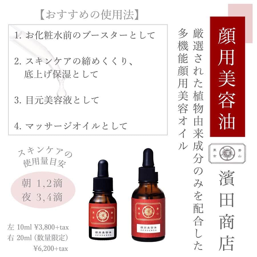 のインスタグラム：「. 防腐剤不使用処方で、 老若男女どなたでも安心してご使用頂ける 【顔用美容油】 . 発売以降、リピーター様が絶えない 人気アイテムのひとつとなっております💁‍♀️💕 . お悩み・シーンに合わせて様々な使い方が 出来ますよ☺️ . ベタつきがなく、馴染みやすいテクスチャーは オイルが苦手なお客様からもご好評頂いております✨ . まだ試された事のないお客様は 是非一度お試し下さいませ🌼 . #blancheétoile#ブランエトワール #濱田マサル #顔用美容油 #美容油#미용오일」