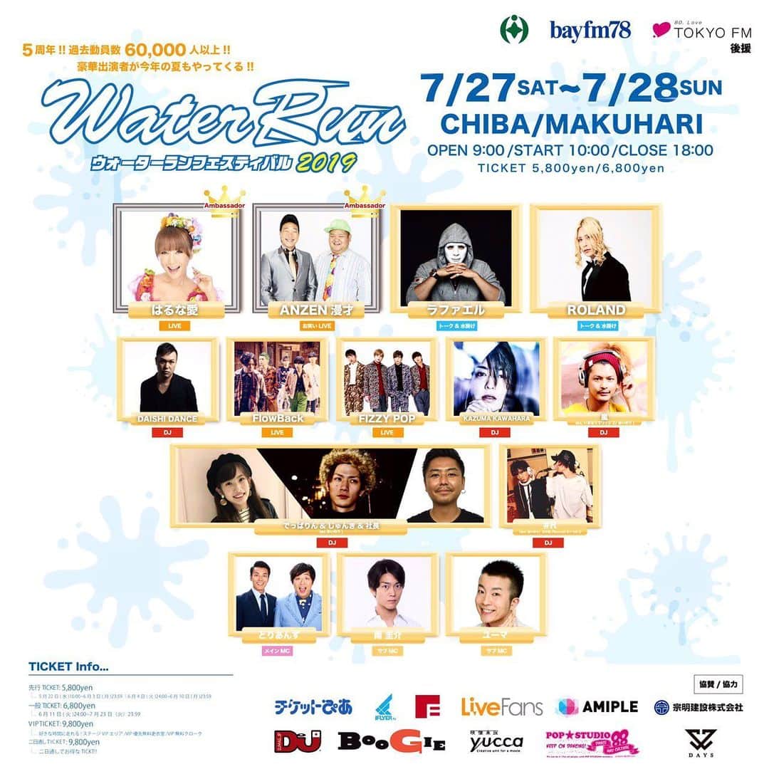 五十嵐恭雄さんのインスタグラム写真 - (五十嵐恭雄Instagram)「#ウォーターラン 2019 に #dj 出演決定しました！🙋‍♂️ 豪華メンバーも登場します！💪 7月27日、28日 #千葉 #幕張 で開催ですー！！✊ 詳しくは画像にタグ付けされたアカウント @waterrun_official のプロフィールリンクからチェック！  #waterrun #ウォーターラン #はるな愛 #みやぞん #ラファエル #ローランド #ROLAND #daishidance #あいのり」5月23日 19時06分 - yasuo_ikarashi_
