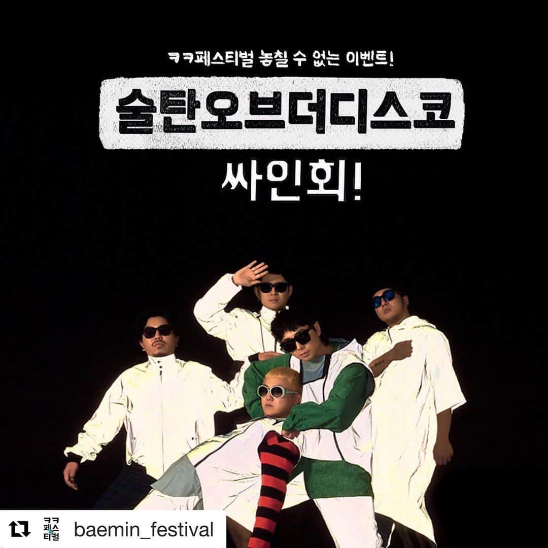 Sultan Of The Discoのインスタグラム：「[EP 'Easy Listening For Love' CD 최초 공개] ⠀⠀⠀ 이틀 앞으로 다가온 'ㅋㅋ페스티벌' 공연 종료 후 진행하는 싸인회에서 EP 'Easy Listening For Love' CD💿를 첫 공개합니다. ⠀⠀⠀ CD 가격은 10,000원(카드/현금 가능) 일반 매장을 통한 정식 발매는 추후 공지드리겠습니다. - #Repost @baemin_festival with @get_repost ・・・ #ㅋㅋ페스티벌 초특급 이벤트! ✍🏻 술탄오브더디스코의 멤버들을 직접 만날 수 있는 기회 ✨ 술탄오브더디스코 팬들 준비됐나! @sultan_of_the_disco ⠀⠀⠀ #술탄오브더디스코 #술탄 #싸인회 #배달의민족 #미스틱스토리 #난지한강공원」