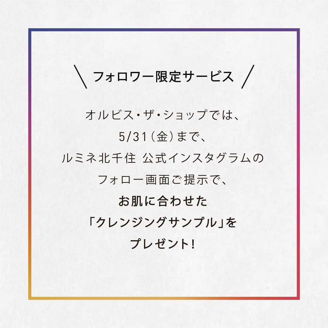 ルミネ北千住さんのインスタグラム写真 - (ルミネ北千住Instagram)「・ ✅スワイプしてお得な情報をチェック✅ ・ #大人のカラーメイク 💅 【色をまとって、はずむ表情】 ・ 肌色で印象をコントロールしてくれるファンデーションが誕生。カラーによって、フェミニン・クリーン・エレガントと素肌のムードをチェンジ。 厚塗り感のない付け心地で、毛穴や凹凸を軽やかにカバーしてくれます。目元にはスタイリングのアクセントになるアイシャドウをのせて。遊び心のある色と光沢が華やかでプレシャスな表情に。 ・ #カラースタイリスト 各¥1,600+tax オルビス・ザ・ショップ/6F #カネボウセレクションカラーズアイシャドウ ¥5,500+tax SYDNEY/6F ・ ■オルビス・ザ・ショップでは、5/31(金)まで、ルミネ北千住 公式インスタグラムのフォロー画面ご提示で、お肌に合わせた「クレンジングサンプル」をプレゼント❗️」5月23日 20時54分 - lumine_kitasenju