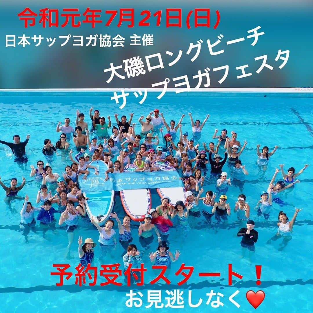 田中律子さんのインスタグラム写真 - (田中律子Instagram)「日本サップヨガ協会主催 大磯ロングビーチ 『SUP YOGAFESTA』🏄‍♀️🌞 ⭐︎予約受付スタートしました⭐︎ 日程 令和元年 7月21日(日) 13:00-16:00  場所 大磯ロングビーチ 神奈川県中郡大磯町国府本郷546 大磯ロングビーチ内 25mプール  内容 サップヨガ体験会 1レッスン30分✖︎24名 (予定) 大磯ロングビーチ内 25mプールにて(対象 身⻑ 140cm以上)  サップを使ったアクティビティゲーム🏄‍♀️ ブース内物販販売/ワークショップ  料金 前売り2,500円 / 当日3,000円  アクティビティゲーム込み。 前売券が基本となりますが、空きがあれば当日受付いたします 。入場券は別途各自お買い求めいただきます。  入場料  有料  参加費に入場券は含まれません。各自別途購入  申込方法 下記のURL 大磯プリンスホテルホームページよりご予約いただけます。 ↓↓ https://www.princehotels.co.jp/oiso/informations/supyoga_festa20190721/  備考 サップヨガレッスン、イベント出店に関するお問い合わせ先は  一般社団法人日本サップヨガ協会イベント事務局event@jsya.or.jp まで🙏  みなさま、ぜひ大磯ロングビーチに遊びに来てね〜〜❤️🌈🌴🌞お待ちしてまーす🙌 #supyoga  #sup #大磯ロングビーチ  #大磯プリンスホテル #サップヨガ #日本サップヨガ協会 #JSYA #令和夏休み」5月23日 20時55分 - ri2kotanaka