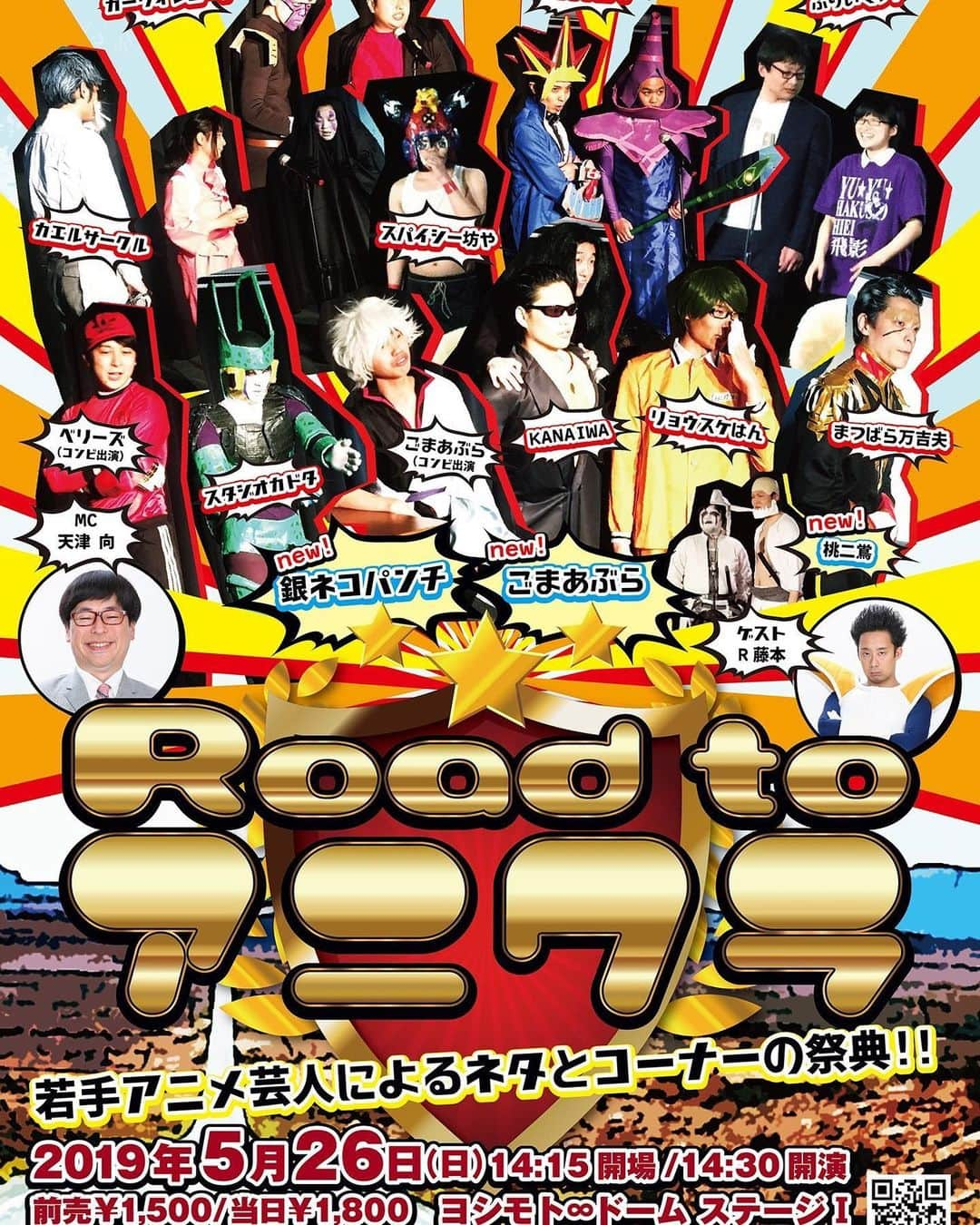 高井佳佑（ガーリィレコード）のインスタグラム：「アニメネタのライブがあるので来て欲しいです 置きチケはメッセージorDMにて承ります！  絶対楽しいやつだよ！！！」