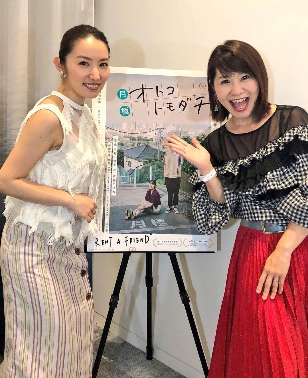 伊藤さとりさんのインスタグラム写真 - (伊藤さとりInstagram)「久しぶりに会えた徳永えりちゃん。 「春との旅」以来？ あ、昨年のTIFFでチラッと会ったか？ その時に上映された「月極オトコトモダチ」 来月公開というので 対談番組 「新・伊藤さとりと映画な仲間たち」 に出てもらいました。  6月ケーブルテレビ 「チャンネル700」放送。 サイン入りポラロイド、プレゼントありよ。  ぴあ映画生活とYouTubeでも プレゼントはないけれど見られます。  えりちゃん 好きだなぁ、仕事への姿勢も考え方も。  そして映画の舞台が鶴見や川崎だったことも えらく嬉しかった。  昔、住んでた街。  #伊藤さとりと映画な仲間たち  #新伊藤さとりと映画な仲間たち  #徳永えり #女優  #月極オトコトモダチ  #映画好きな人と繋がりたい #映画 #鶴見 #川崎  #movie #cinema  #シネマ #日本映画  #橋本淳 #濱田岳  #仲代達矢 #共演  #対談番組 #映画番組  #恋愛 #映画鑑賞」5月23日 22時47分 - ito_satori