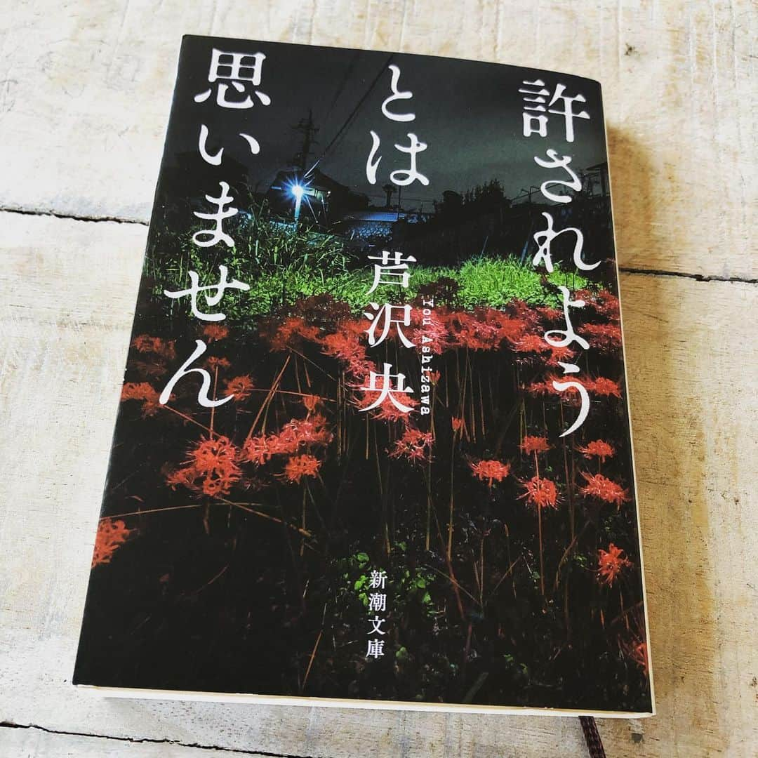 千秋さんのインスタグラム写真 - (千秋Instagram)「#千秋読書クラブ お待たせしました🙌🏻 「許されようとは思いません」 芹沢央  どんでん返しのミステリー短編集。あっという間に読み終えました。さっと読めてじわっと面白い、短編集も大好き。イヤミス、そこまで複雑じゃないミステリー、どんでん返し、系の、おすすめあったら教えて下さいね📚  #千秋読書クラブ #許されようとは思いません #芹沢央 #新潮文庫」6月21日 19時40分 - chiaki77777