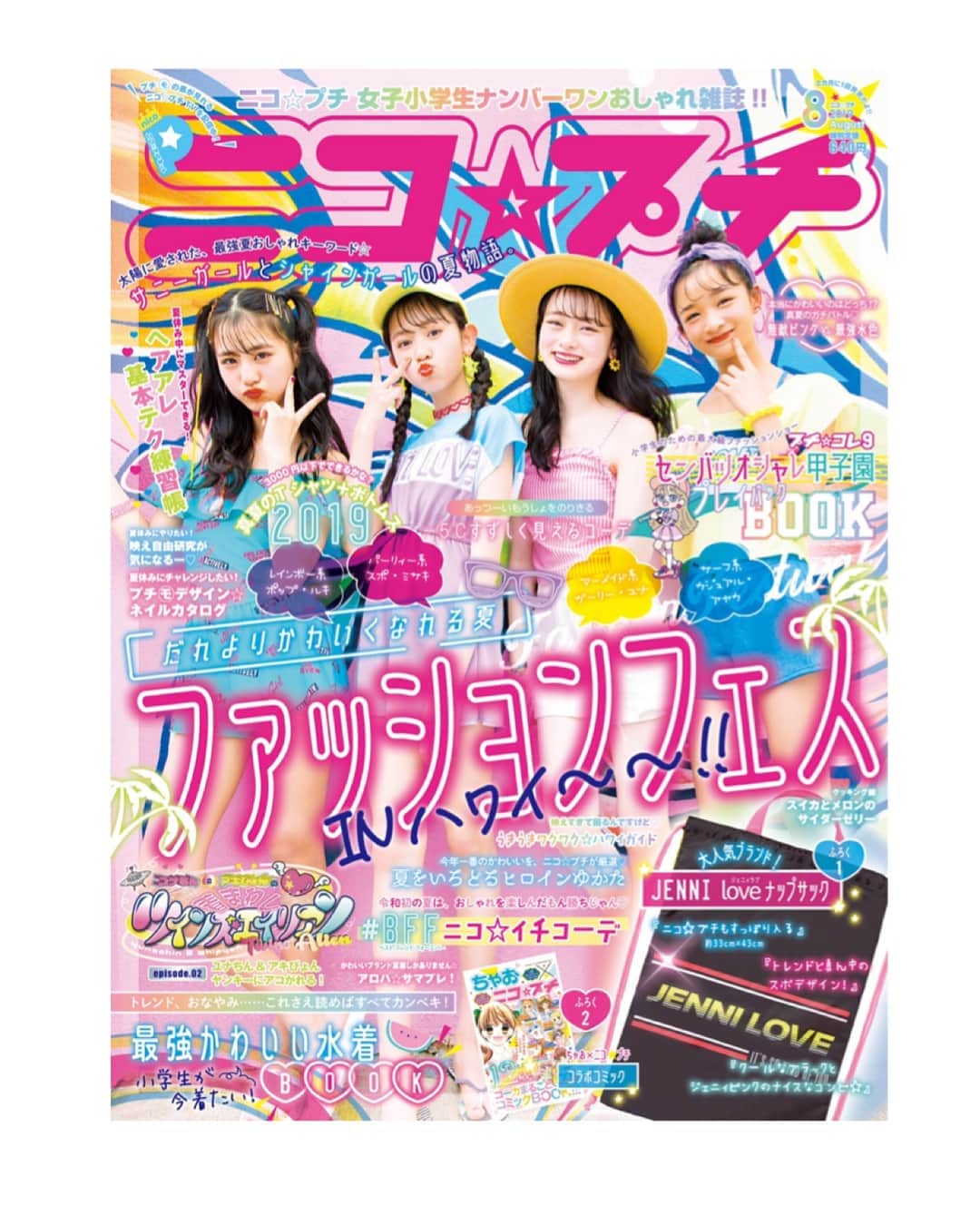 ニコ☆プチのインスタグラム：「💗🍉🌺🌈💗 ニコ☆プチ8月号が編集部にとーちゃくっ！！✈︎ . . 表紙はルキ、ミサキ、ユナ、アヤカの ハワイメンバー🥰🥰 ニコ☆プチらしいキュートなピンクが目印だよ~~💗🎀 . . ❤︎だれよりかわいくなれる夏ファッションフェスinハワイ ❤︎夏休みにマスターできる！ヘアアレ基本練習帳 ❤︎無敵ピンクvs最強水色 ❤︎着まわしツインズエイリアン episode02 ❤︎最強かわいい水着BOOK ❤︎センバツオシャレ甲子園プレイバックBOOK ❤︎Kis-My-Ft2 ライブレポ ❤︎King & Prince 平野 紫耀さん＆神宮寺 勇太さん などなど楽しい企画が盛りだくさん！ 夏ってやっぱり…いいよね🌺🌻 . . ふろくはジェニィラブ(@jennilove_official )のスポナップサック＆ちゃお×ニコ☆プチコラボコミック☺︎🏁♥️ ナップサックはニコ☆プチもすっぽり入るくらいの大きささだよ🎶 裏地がイエローになってておしゃれ💛 . . 8月号明日発売です！ みんな本屋さんへレッツゴー🥳 #ニコプチ8月号 #関谷瑠紀  #入江美沙希  #高比良由菜  #中山あやか  #ジェニィラブ  #kismyft2  #kingandprince  #平野紫耀 さん #神宮寺勇太 さん」