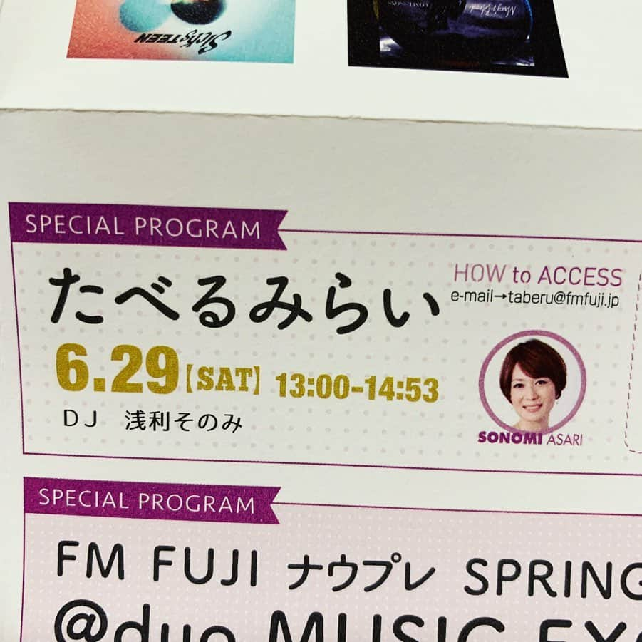 浅利そのみさんのインスタグラム写真 - (浅利そのみInstagram)「今週は、ラジオの収録や打ち合わせ、取材が続いています。今年も #fmfuji の食育特番 #たべるみらい を担当させて頂きます。スタッフも取材先もみんな楽しい方ばかりで、ワクワクしっぱなしです！ #フリーアナウンサー #ラジオDJ #浅利そのみ」6月21日 20時19分 - asarisonomi