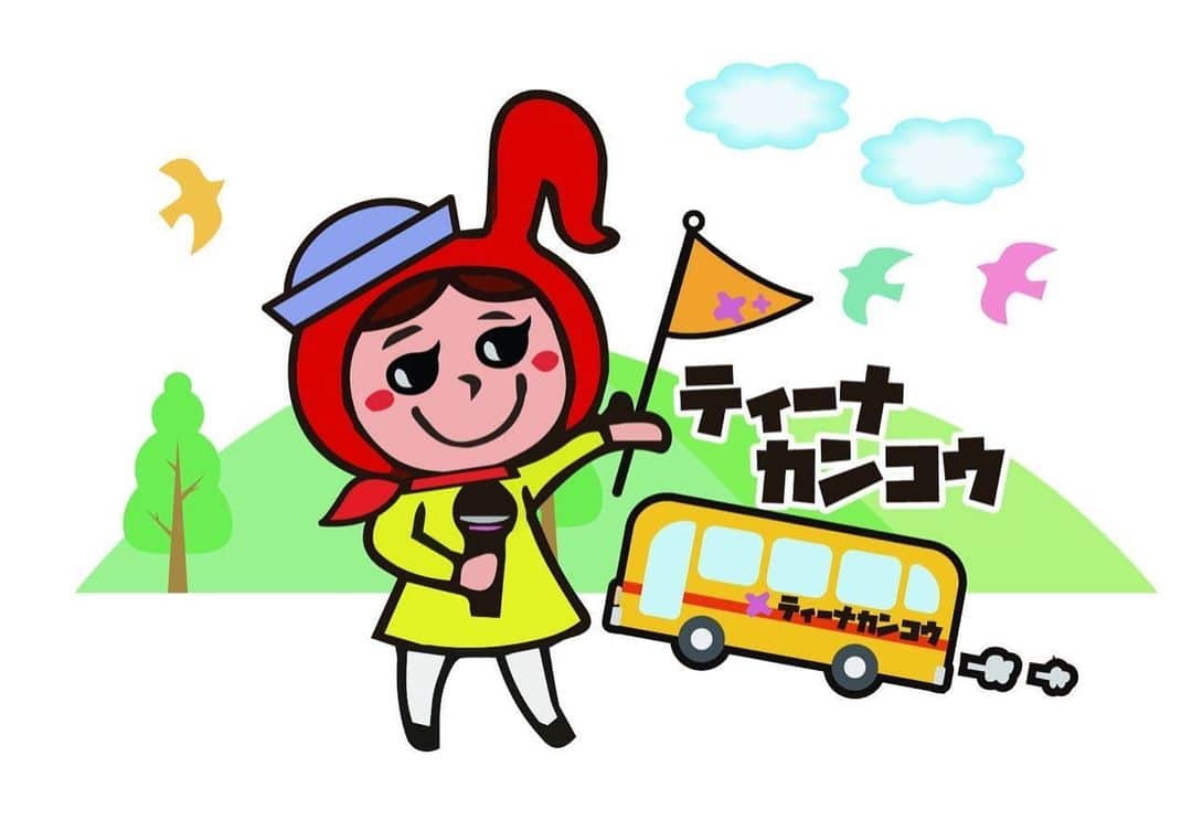 ティーナ・カリーナのインスタグラム：「【日帰り温泉バスツアー🚌 催行決定につき申込期間延長♪】 7月21日(日)開催する「ティーナ・カリーナと行く、日帰り温泉バスツアー♨️」(仙台駅東口発着)  遠刈田温泉「バーデン家壮鳳」で温泉と美味しいお料理(飲み放題付き)、スペシャルミニライブで日頃の疲れを吹っ飛ばしましょう😆  はじめてのバスツアー、バスの中でも楽しい企画を考えてます✨  お申し込みは「ひとり昭和歌謡祭」のホームページをご覧ください😊✨ 受付期間は6月28日までです😊  皆さんのご参加お待ちしています✨✨ #ティーナカリーナ #バスツアー」