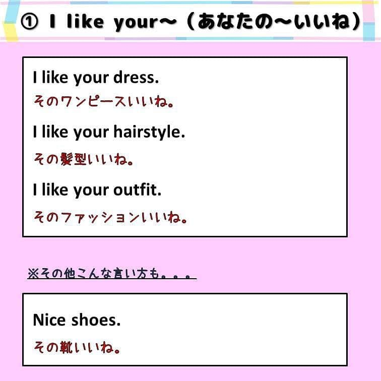 超絶シンプル英会話♪さんのインスタグラム写真 - (超絶シンプル英会話♪Instagram)「- - 今日は日常会話で、話題に困ったときに使えるフレーズを紹介します♪ - 「How are you?」 の後の会話。話題が思いつかないときに使える３パターンのフレーズです。 - ①「I like your～」 - 相手の身につけているものや、外見を褒めるときに一番使うフレーズです。 「〇〇 looks good.」なども使えますが、 こっちのほうが言いやすくて簡単です。 例えば「I like your dress.」（そのワンピースいいね。） と言った後に 「Where did you buy it?」（どこで買ったの？）と言って会話を広げることもできますね。 その他「Nice 〇〇.」も映画やドラマでも出てきたりする、相手を褒める定番フレーズです。一緒に覚えておきましょう♪ - ②「Where are you from?」 - 「Where are you from?」 「I'm from～」 だけで終わるのではなく、その後に色んなフレーズで会話を広げられます。 例で挙げているフレーズの他にも、色んなパターンを自分で考えて言ってみて、 会話を広げてみましょう♪ - ③「How was your weekend?」 - 週明けの会話に使える話題です。 最後に「You?」（あなたは？）と聞いていますが、 これは「And you?」や「How about you?」を省略して 「You?」と短く言ったもの。 日常のカジュアルな会話ではこのように言う事が多いです。 - 他にも、何気ない会話から、色んな話に広げていくのは、 英語でも日本語でもやり方は同じです。 特に外国では、相手に質問されたり、話を振られるのを待っているだけでは、なかなか自分の話すターンが回ってこなかったり、 会話がはずまないこともあります。 英語で外国人と話すときは特に、 自分から積極的に自分の話をしたり、相手に話をふったりしていくようにしましょう＾＾ - - ======================== 書籍『1回で伝わる 短い英語』 絶賛発売中！！ ======================== - おかげ様で絶賛重版しています！！ みなさんから「買いました」メッセージもたくさんいただき、本当にありがたいです✨🙏 Amazonランキング1位！！ 全国の書店、オンラインでも発売中です♪ Kindle版もあるので、持ち運びが面倒な方はぜひ💖 ここで紹介しているフレーズ以外にも描き下ろしたくさん、 音声もダウンロード可能です！！ ぜひご覧ください(^^)/ - - ★オンラインスクール「身につく英会話サロン」開校中★ - リアルな英語に触れて学べる、オンラインサロンを開校しました♪ - もっと詳しい情報を知りたい方は、↓ @english.eikaiwa にあるURLから公式ページをご覧ください♪ アーカイブではみなさんからのスクールに関する質問にもお答えしています！ - - ======================== 『英語で日記を書いてみよう！』 ======================== noteで更新してます♪ プロフィールのアーカイブから是非ご覧ください(^^)/ 簡単そうなんだけど、意外とどうやって言っていいのかわからない。。。 そんなフレーズを載せていきます。 - - - #英語#英会話#超絶シンプル英会話#留学#海外旅行#海外留学#勉強#学生#英語の勉強#mami#オンラインサロン#英語話せるようになりたい#英会話スクール#英語教室#英語勉強#子育て英語#身につく英会話サロン#オンライン英会話#studyenglish#studyjapanese#instastudy#書籍化」6月21日 20時23分 - english.eikaiwa