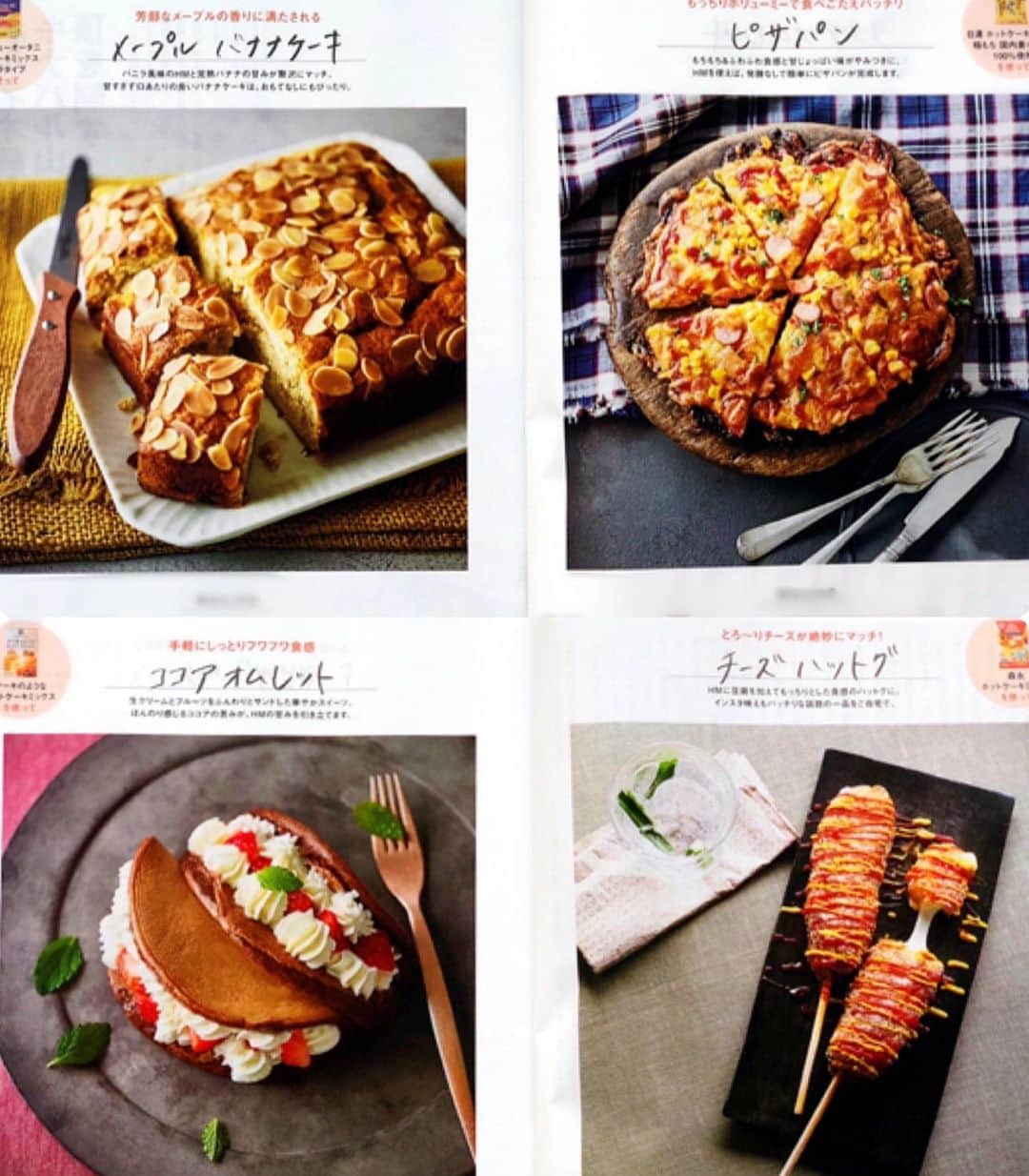 Mizuki【料理ブロガー・簡単レシピ】さんのインスタグラム写真 - (Mizuki【料理ブロガー・簡単レシピ】Instagram)「・ 【#ブログ更新しました ♩】 こんばんはー(*^^*) しんきんカードさまの情報誌#はれ予報 に #ホットケーキミックス の特集記事を 掲載していただきました♩ 4種類のホケミを使って それぞれの粉にあったレシピを 作られていただきましたよ(*^^*) ・ ※「はれ予報」は定期購読もできるそうなので 気になる方は是非チェックを♩ ・ ・  ブログ(レシピ)はホームのリンクよりご覧下さい↓ @mizuki_31cafe 【Mizuki公式ラインブログ】 https://lineblog.me/mizuki_official/ ・ ・ #お菓子#スイーツ #Mizuki#簡単#時短#節約#料理#レシピ#フーディーテーブル#ブログ#おうちごはん#おうちカフェ#デリスタグラマー#料理好きな人と繋がりたい#料理ブロガー#おうちごはんlover #foodpic#food#follow#cooking#recipe#lin_stagrammer#sweets」6月21日 20時53分 - mizuki_31cafe