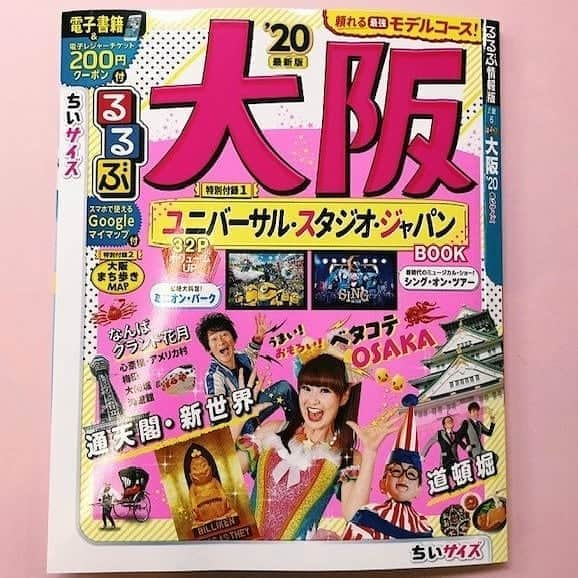 さゆりさんのインスタグラム写真 - (さゆりInstagram)「発売されてる❤️『るるぶ 20´大阪✨』で大阪紹介させてもらってます〰️🎶🤣🎶 #とことん浪花感❗✨ #全力のグリコ 🙌 #くいだおれ太郎ちゃん 🎶 #あ〰️このビルの6階でやってた #ポヨヨンスイーツガーデン 🎂 #潰れた〰️❗😱 #楽しくて良いお店だったぁ〰️💖🤣💖 #お客様いっぱい来て下さった～🎵🤣 #思い出に浸る 😅💦 #新世界はワンダーランド 🤣 #かつみさゆり  #さゆり  #吉本坂46 #るるぶ  #アインシュタイン」6月21日 21時16分 - katsumisayuri_sayuri