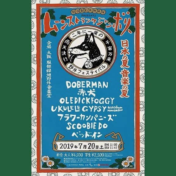 シーサーさんのインスタグラム写真 - (シーサーInstagram)「・ ・ 1ヶ月後！！7月20日 土曜日 DOBERMANが野外で2年に一度のパーティー!! ボクらは ボクらで ボクらなりに。 でっかいパーティーせな！ みんなでパーティー続けな！ パーティーしようぜぃ！ ピス！  MOONSTRUCK JAMBOREE 2019 7/20(土)大阪・服部緑地野外音楽堂 . 出演 DOBERMAN 赤犬 UKULELE GYPSY（キヨサク from MONGOL800） OLEDICKFOGGY SCOOBIE DO フラワーカンパニーズ ベッド・イン  #doberman_ska #赤犬 #ukulelegypsy #mongol800 #oledickfoggy #scoobiedo #フラワーカンパニーズ #ベッドイン #ムーンストラックジャンボリー #msj2019 #パーティーしようぜぃ」6月21日 22時42分 - __seasir__