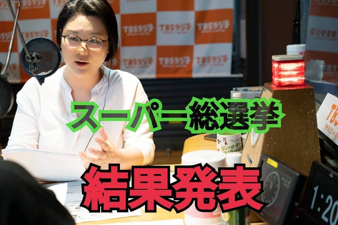 TBSラジオ「ジェーン・スー 生活は踊る」のインスタグラム