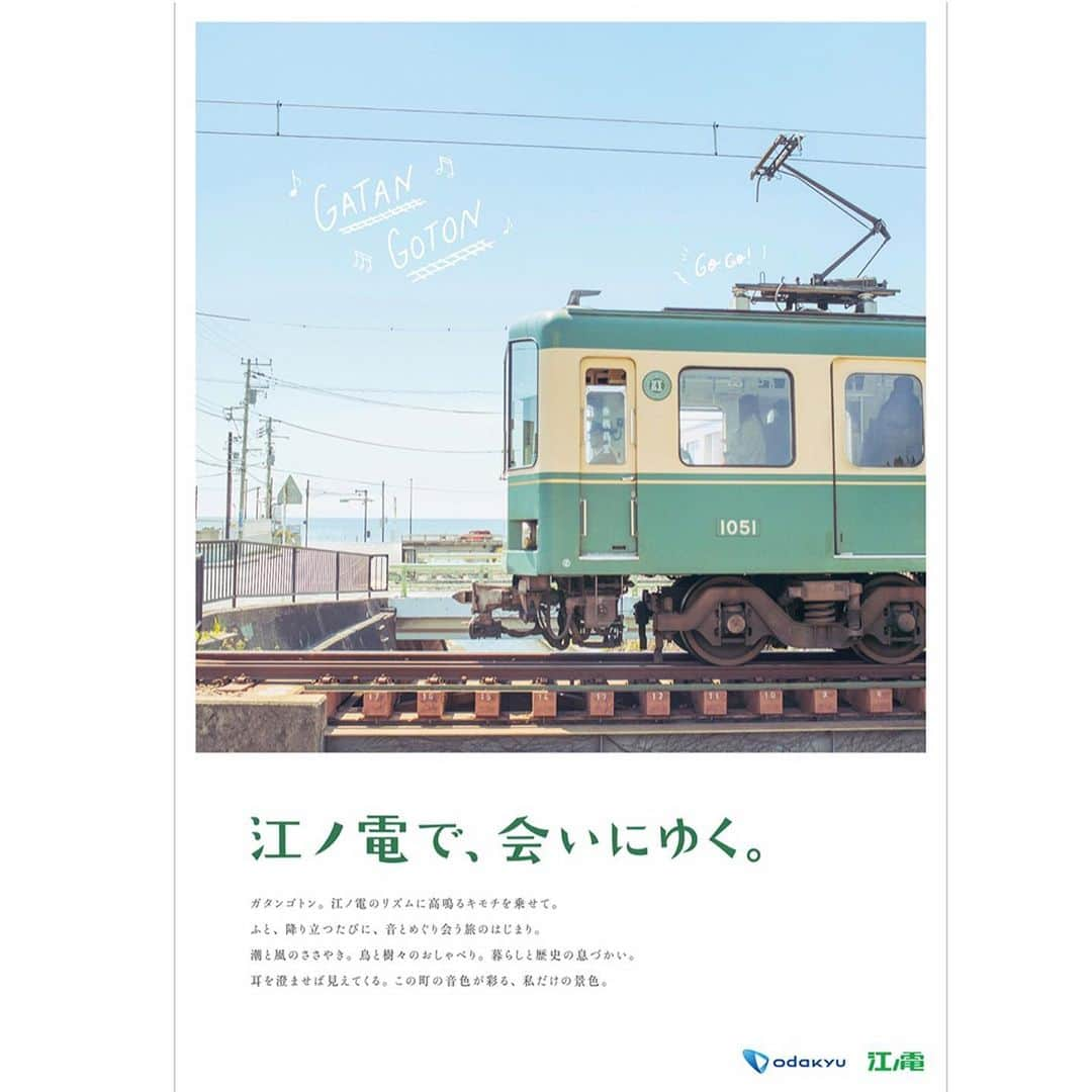 今城純さんのインスタグラム写真 - (今城純Instagram)「今年も江ノ電のポスターを撮影させて頂きました！﻿ ﻿ これは通年版のものです！！﻿ ﻿ 今年の通年版は車両のみです。。﻿ ﻿ #junimajo#junimajo2#今城純#weakpointは少食です#forward#江ノ電﻿ ﻿﻿﻿」6月17日 23時37分 - junimajo