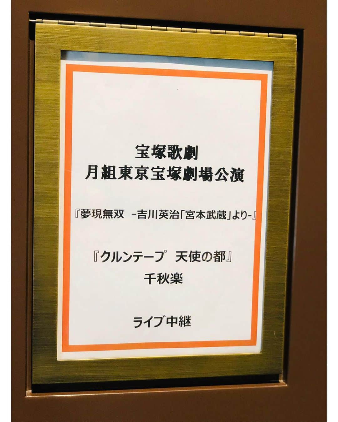 織田千穂さんのインスタグラム写真 - (織田千穂Instagram)「先日…宝塚歌劇団月組 千秋楽ライビュ見に行って来ました‼️ ライビュ会場でも真っ白な服の方々で 会場埋めつくされていて退団公演である 千秋楽感をとっても感じました😢‼️ * 大大大好きなれいこさんのお姿を見れず 残念でしたが…エリザベートに続き 代役のおだちんの凄さも 改めて感じたのでした… 何だろう…おだちんや瑠音ちゃんや蓮こんちゃん 同期のまゆぽんがれいこさんポジを 務めている姿を見て強い絆を感じて 個人的には色んな複雑な感情入り混じる 千秋楽でした… * そして…美弥さん… 1月末に退団発表してから退団の日まで 何かあっという間だった… 大劇の時は寂しさ半端なかったけど 東宝では何だか全然実感がない… 本当に退団してしまったのだろうか… そんな感じ😳 * ライビュ会場では もうすすり泣き通り越して あらゆる場所で終始嗚咽の響く雰囲気。 改めて美弥さんの存在の大きさを ひしひしと実感しました(´;ω;`) * 美弥さんのサヨナラショー本当に最高‼️ 大階段のキラキラレインボーカラフル🌈 完全に夢の世界で美し過ぎた… 夢の様なひと時でした… BADDYからのアンナカレーニナ〆 たまりません… 最高のサヨナラショーでした…😢💓 * カテコも最後の最後の最後まで るりたまコンビのラブラブっぷり 寂しいと同時に何だか 幸せーな気持ちになれて救われた～‼️ * 来月は…ちなつさんverのON THE TOWNも 見てみたいなぁー❤️ そして早く れいこさんが復帰出来ます様に😢💗 ✼••┈┈┈┈┈┈┈┈┈┈┈┈┈┈┈┈••✼ #夢現無双 #クルンテープ #クルンテープ天使の都 #TOHOシネマズ日比谷 #宝塚 #musical #観劇 #takarazuka #宝塚歌劇団 #月組公演 #宝塚好きな人と繋がりたい #千秋楽 #ミュージカル #ライブビューイング #宝塚歌劇団月組 #l4l #珠城りょう #美弥るりか #月城かなと #暁千星 #宮本武蔵 #佐々木小次郎 #タカラジェンヌ#宝塚好き #宝塚大好き #幸せな時間 #ヅカスタグラム #ヅカ友 #ヅカファン #織田千穂の宝塚投稿記録 ✼••┈┈┈┈┈┈┈┈┈┈┈┈┈┈┈┈••✼」6月18日 1時54分 - chihoda