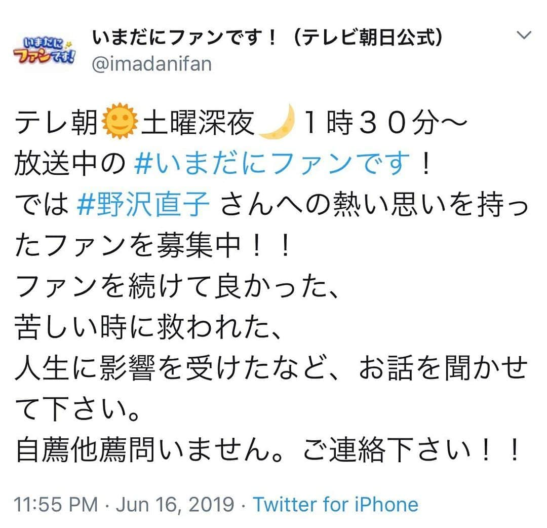 野沢直子さんのインスタグラム写真 - (野沢直子Instagram)「熱烈野沢直子ファンの皆様、こちらいかがですか？自薦他薦を問いません。 ぜひ、という方、こちらの番組のTwitterをチェックして、応募してください。楽しみに待っております！」6月18日 5時22分 - naoko.nozawa